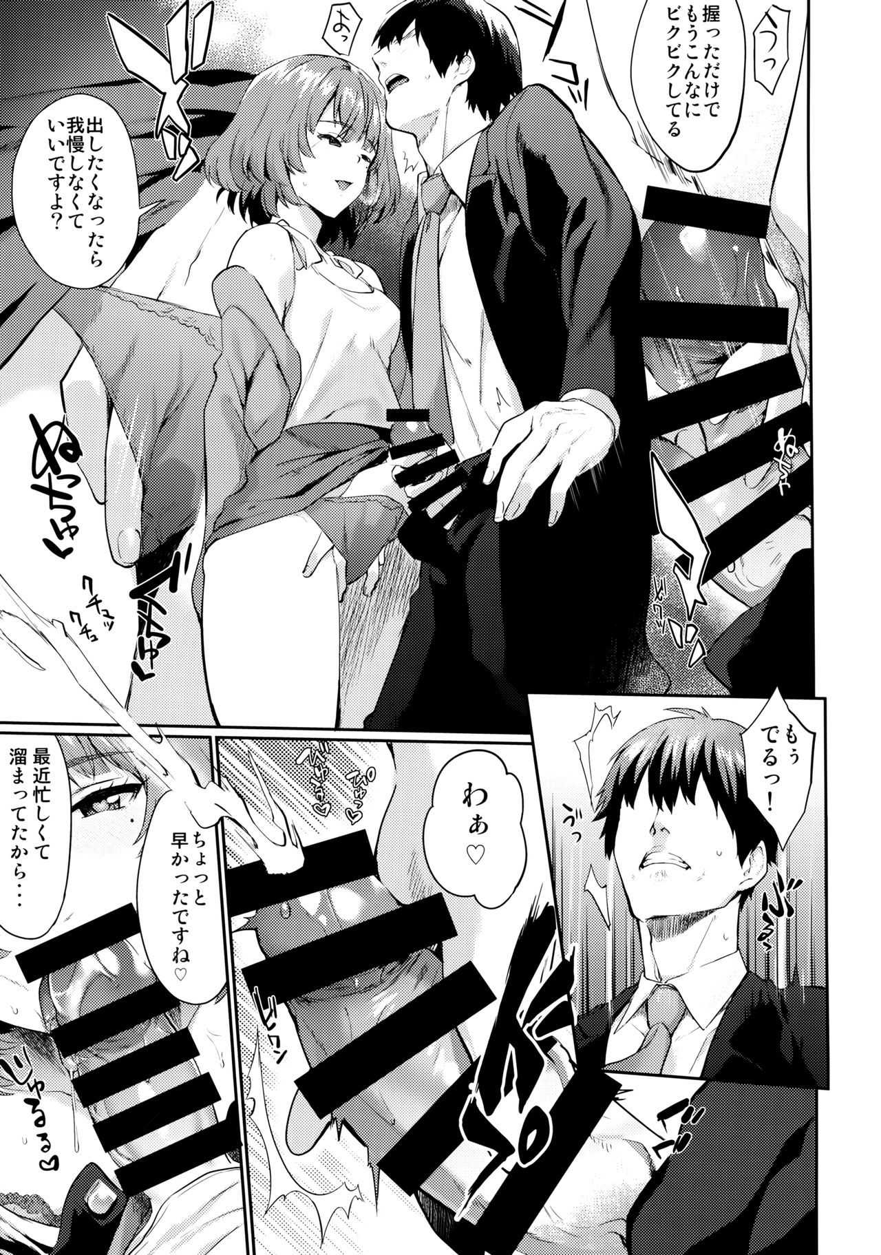 (C92) [一人の大浴場 (ぼーかん)] ありしひのちぎり (アイドルマスター シンデレラガールズ)