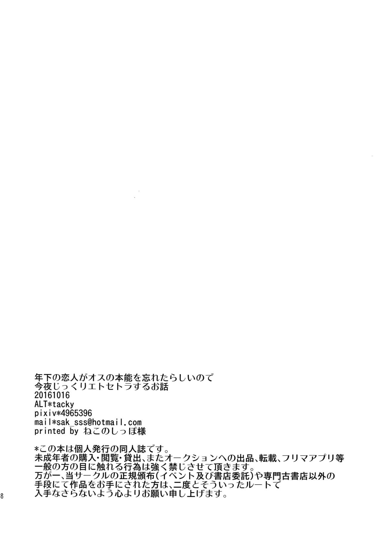 (第11回壁外調査博) [ALT (tacky)] 年下の恋人がオスの本能を忘れたらしいので今夜じっくりエトセトラするお話 (進撃の巨人)
