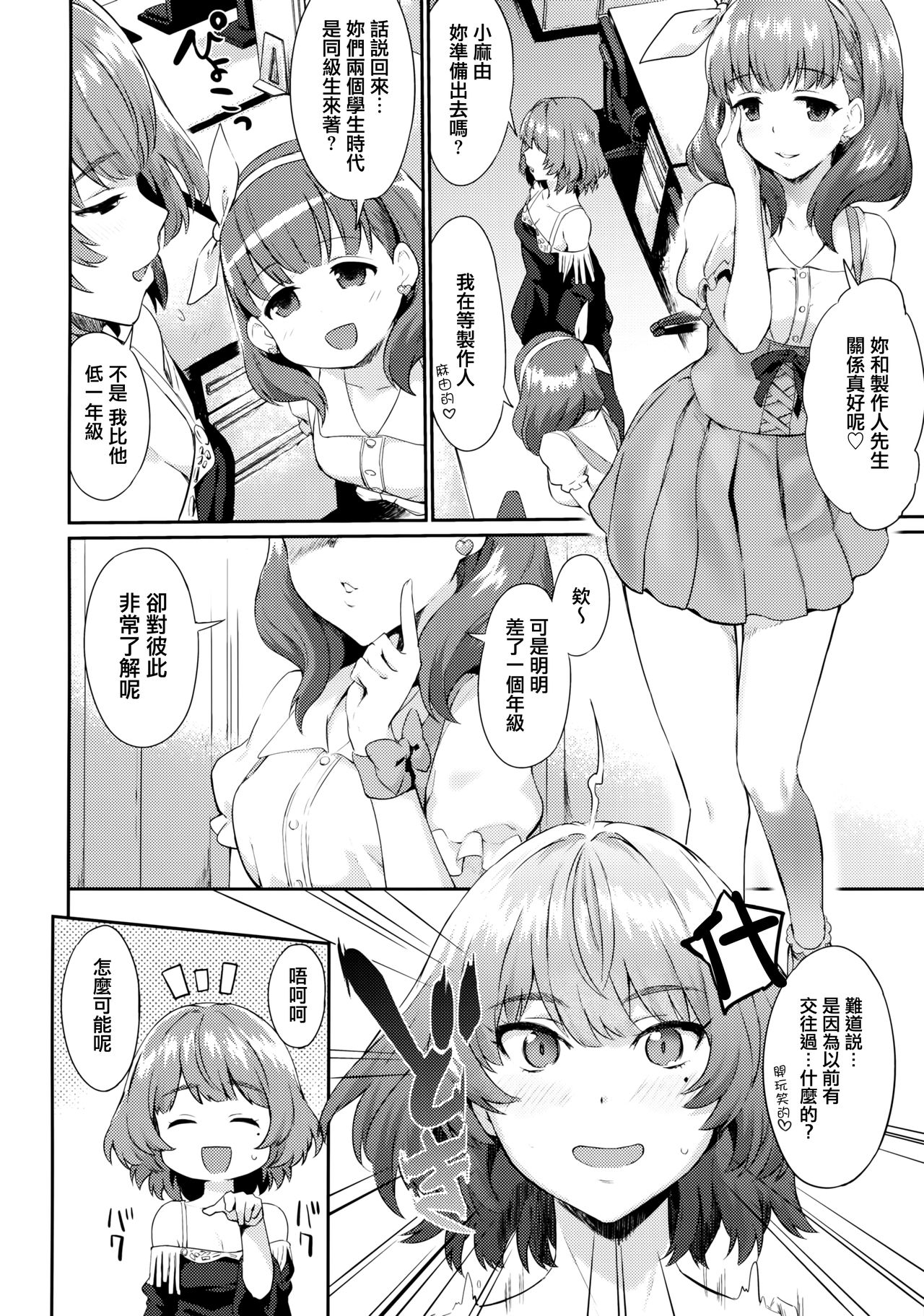 (C92) [一人の大浴場 (ぼーかん)] ありしひのちぎり (アイドルマスター シンデレラガールズ) [中国翻訳]