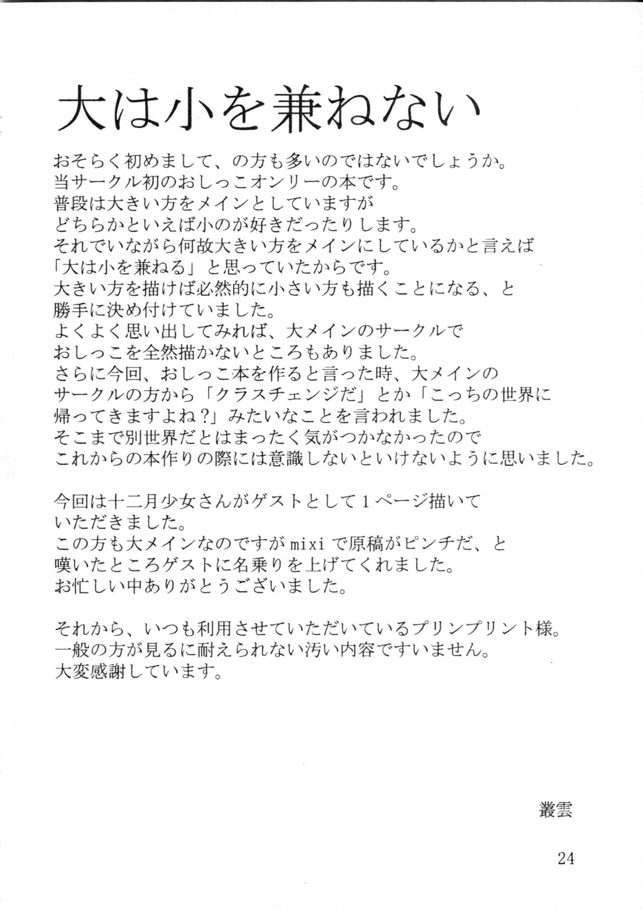 (し～むす! 2) [給食泥棒 (叢雲)] For the time being 8.5