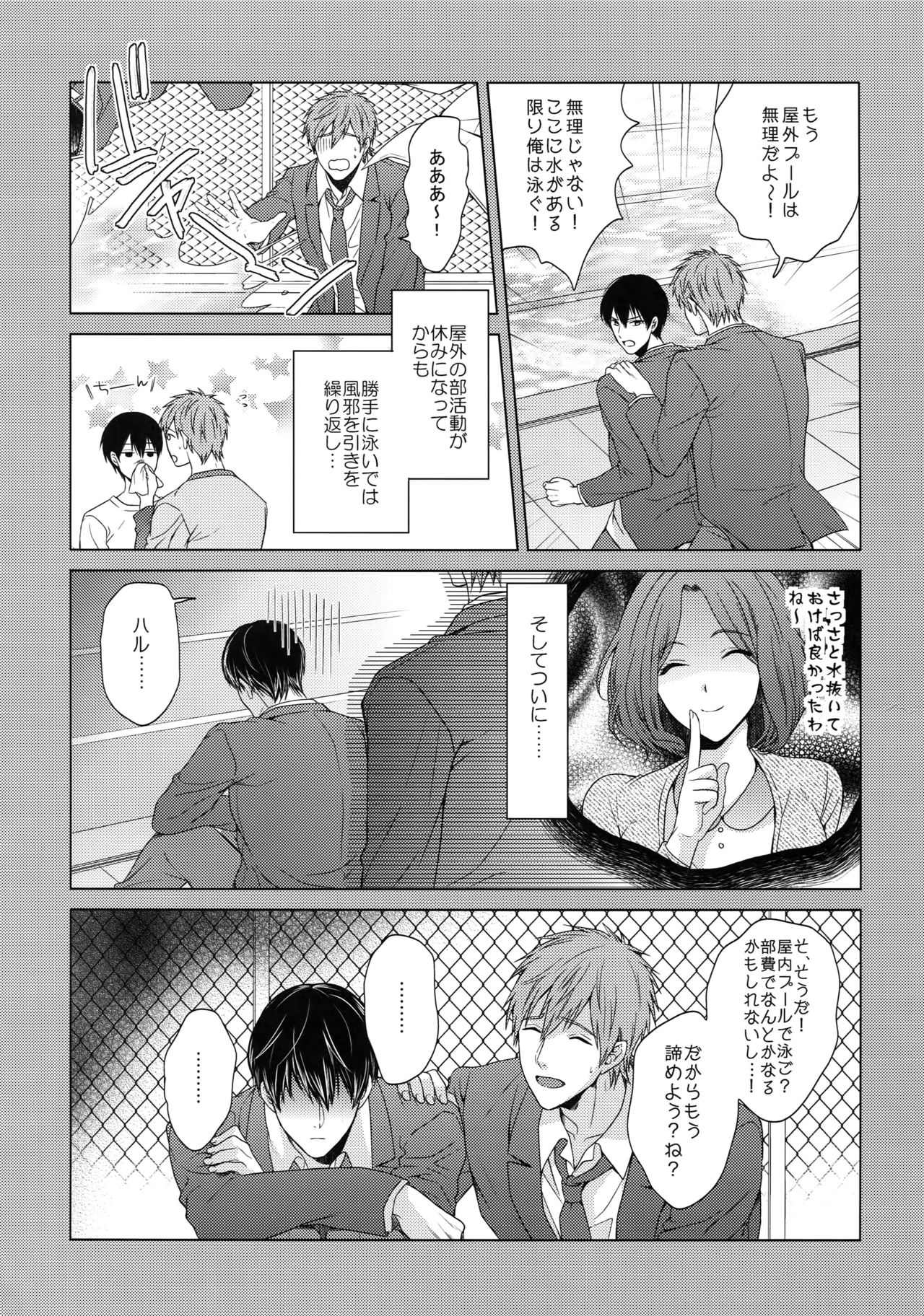 (C86) [からあげオブザイヤー (からあげむちお)] 大人向けまこはるのフリーダムなまとめ (Free!)