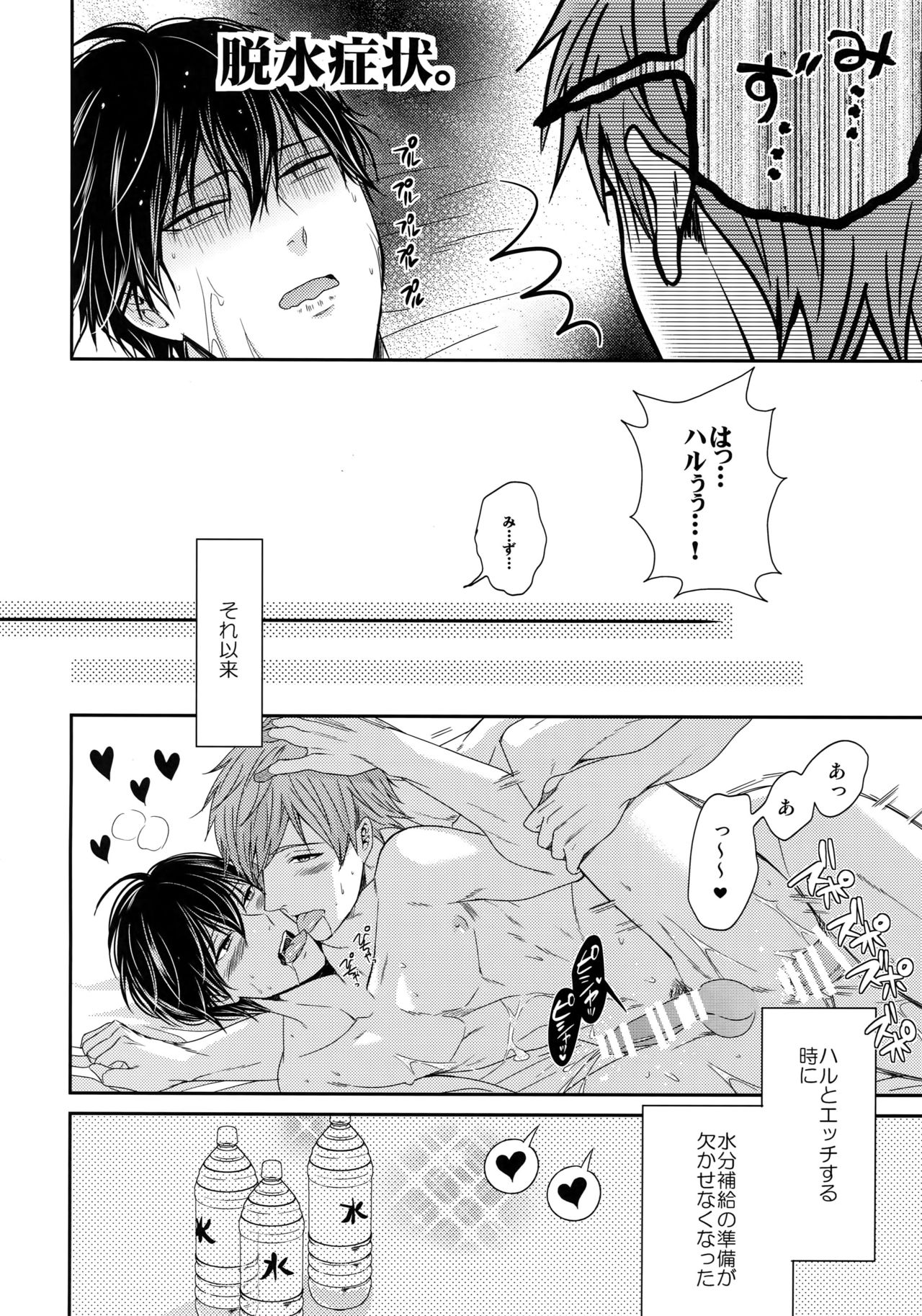 (C86) [からあげオブザイヤー (からあげむちお)] 大人向けまこはるのフリーダムなまとめ (Free!)