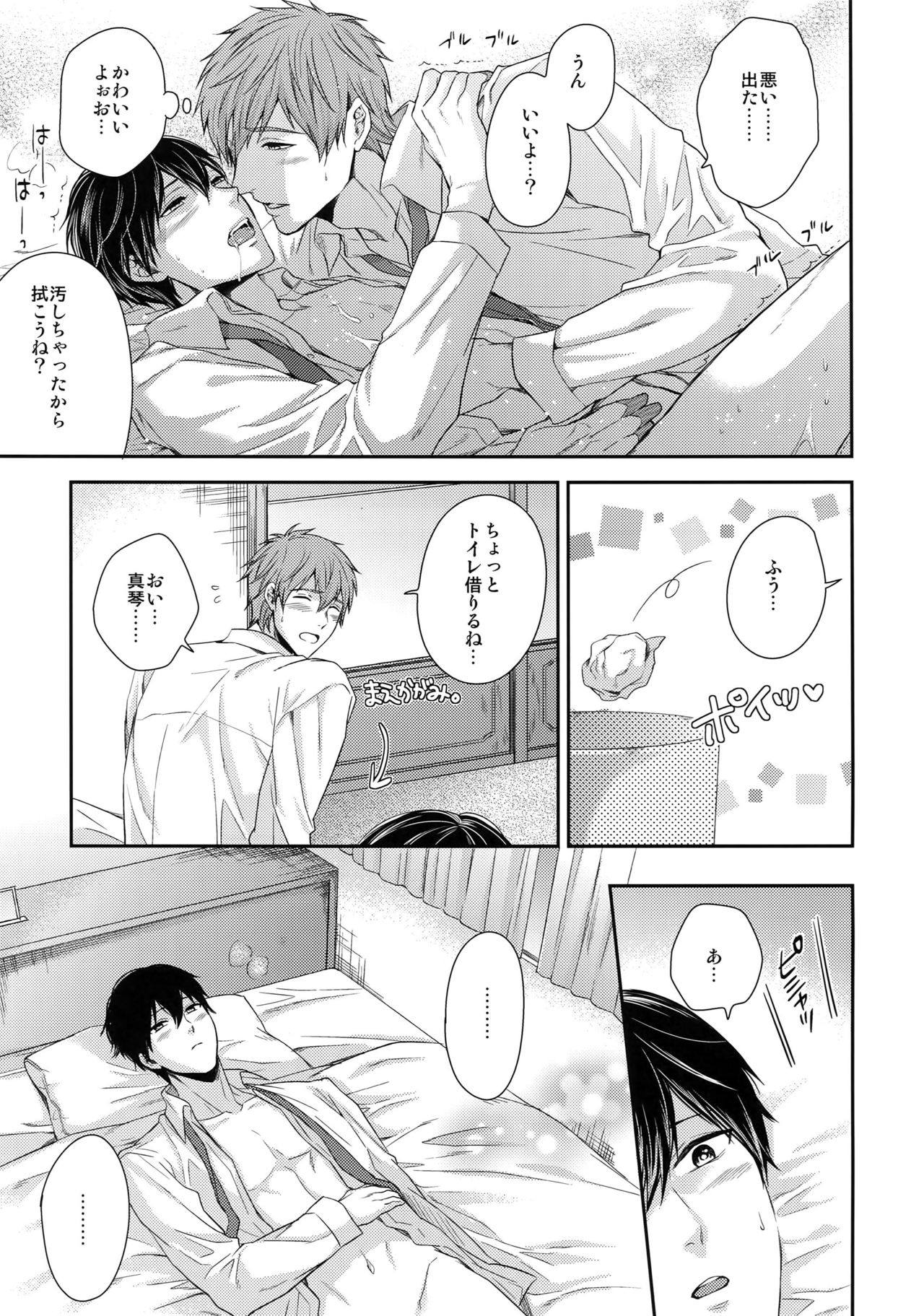 (C86) [からあげオブザイヤー (からあげむちお)] 大人向けまこはるのフリーダムなまとめ (Free!)