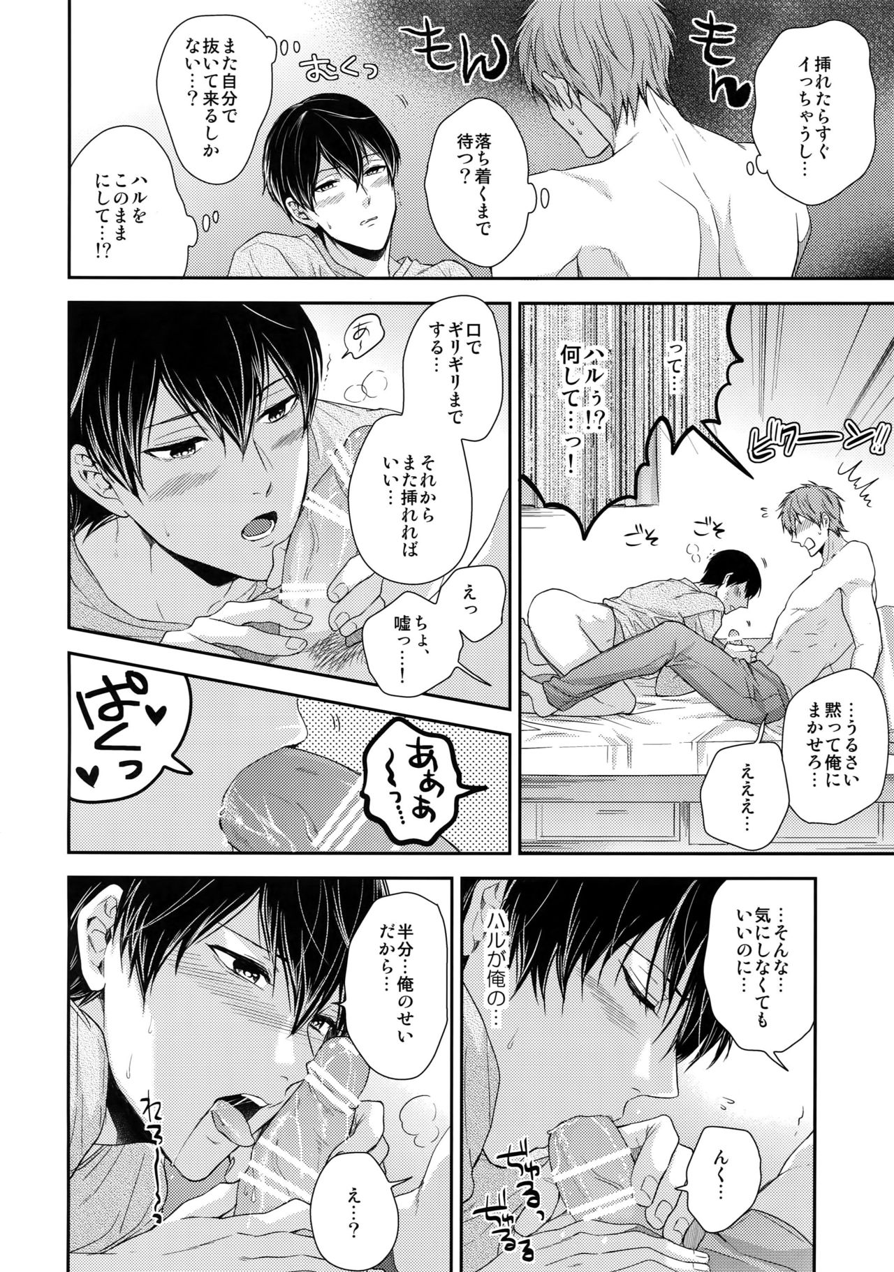 (C86) [からあげオブザイヤー (からあげむちお)] 大人向けまこはるのフリーダムなまとめ (Free!)