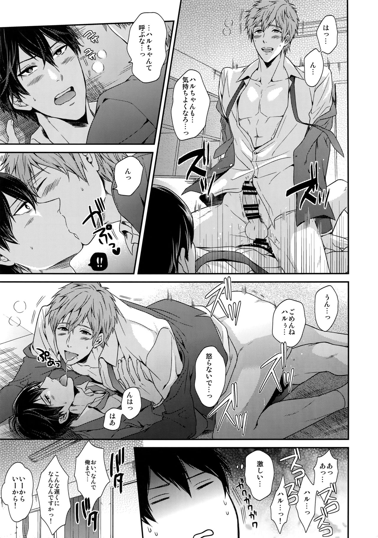 (C92) [からあげオブザイヤー (からあげむちお)] 大人向けFree!のフリーダムなまとめ (Free!)