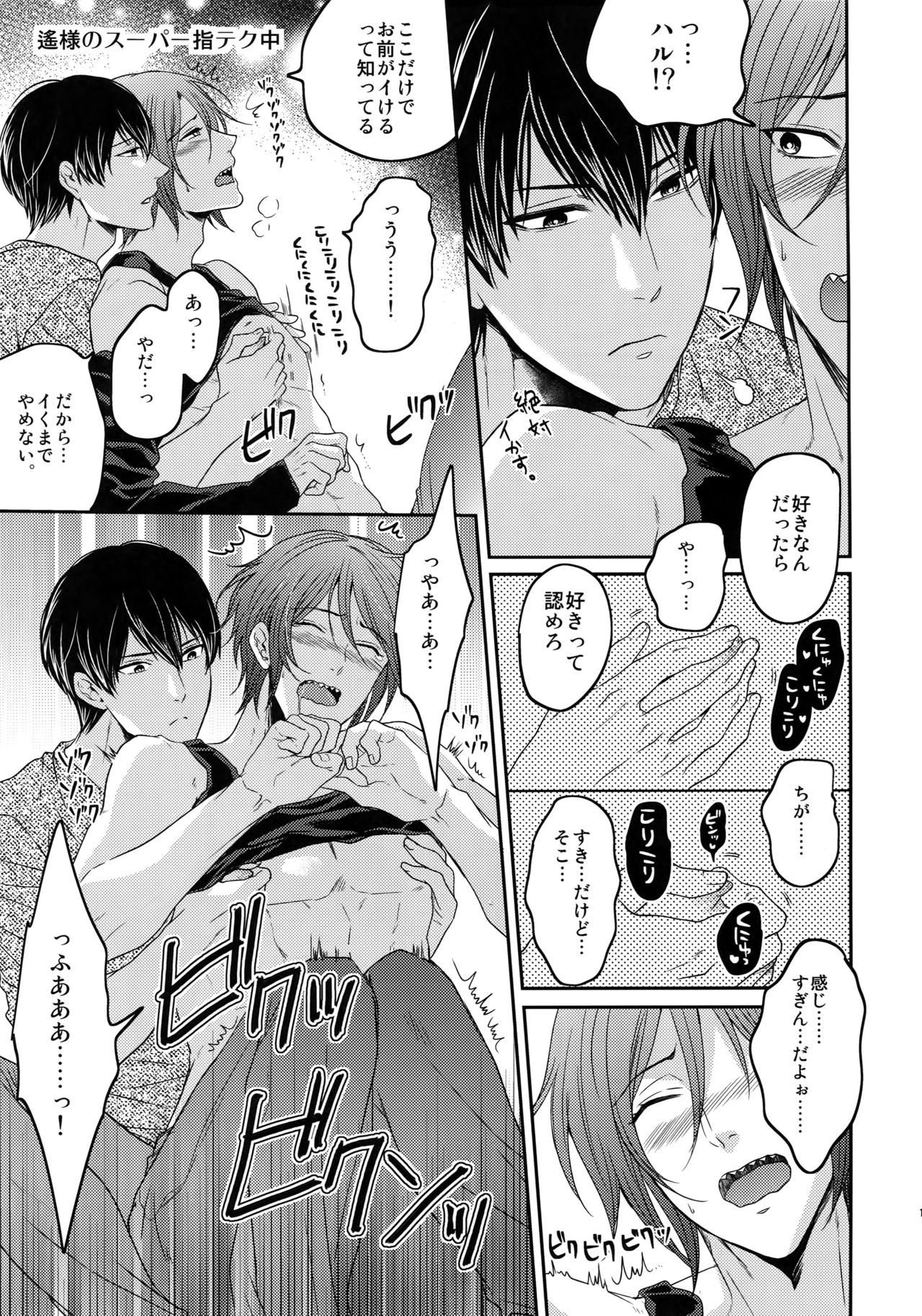 (C92) [からあげオブザイヤー (からあげむちお)] 大人向けFree!のフリーダムなまとめ (Free!)