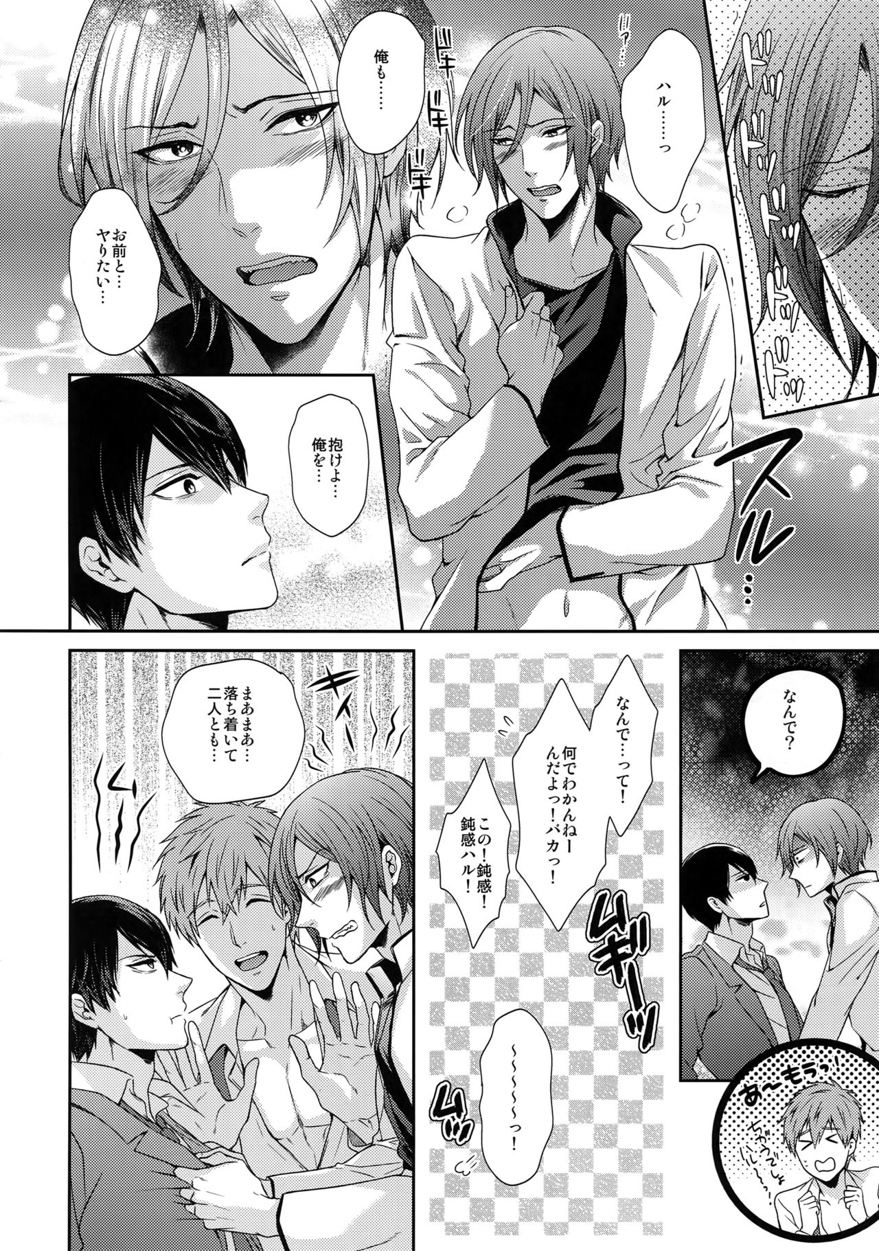 (C92) [からあげオブザイヤー (からあげむちお)] 大人向けFree!のフリーダムなまとめ (Free!)