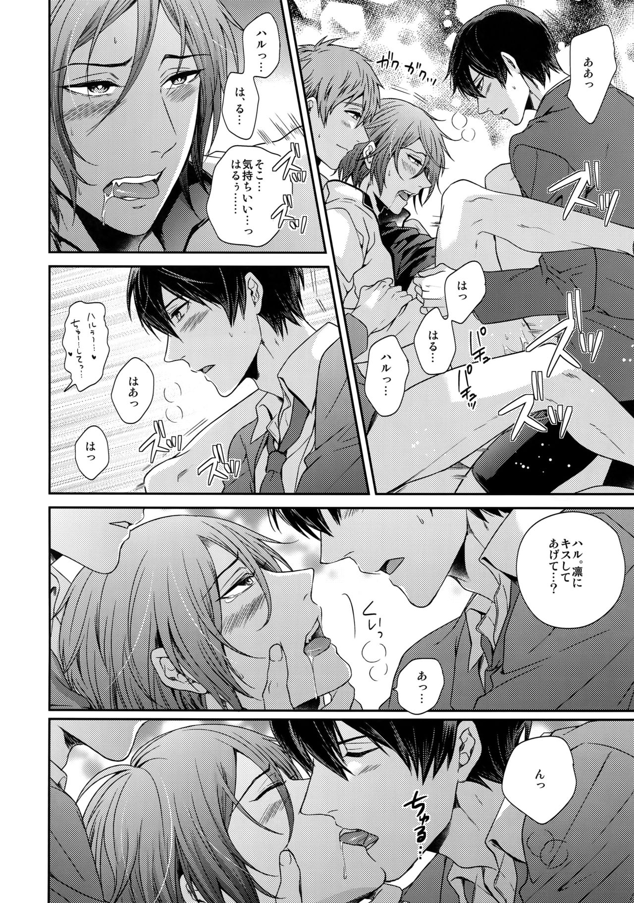 (C92) [からあげオブザイヤー (からあげむちお)] 大人向けFree!のフリーダムなまとめ (Free!)