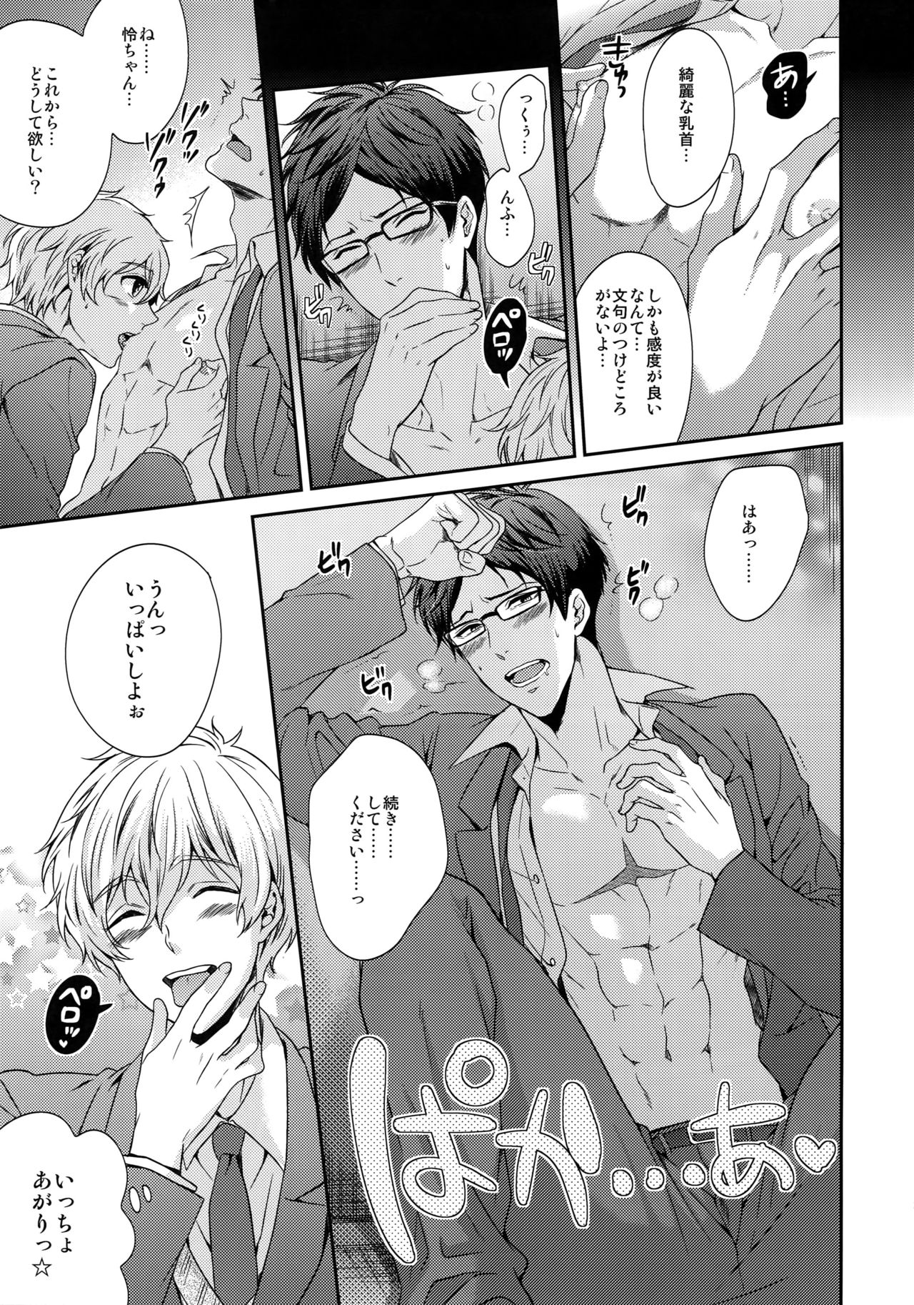 (C92) [からあげオブザイヤー (からあげむちお)] 大人向けFree!のフリーダムなまとめ (Free!)