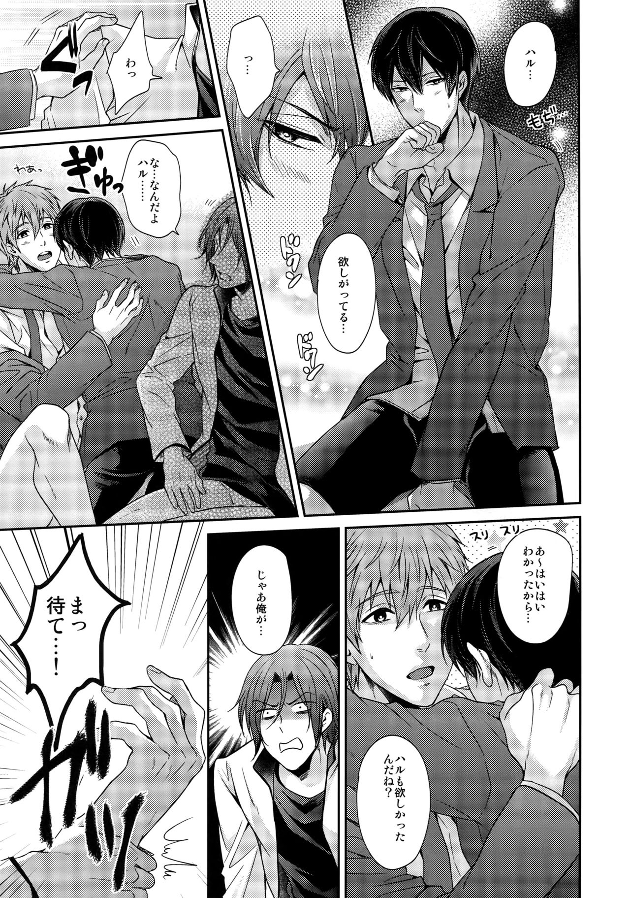 (C92) [からあげオブザイヤー (からあげむちお)] 大人向けFree!のフリーダムなまとめ (Free!)