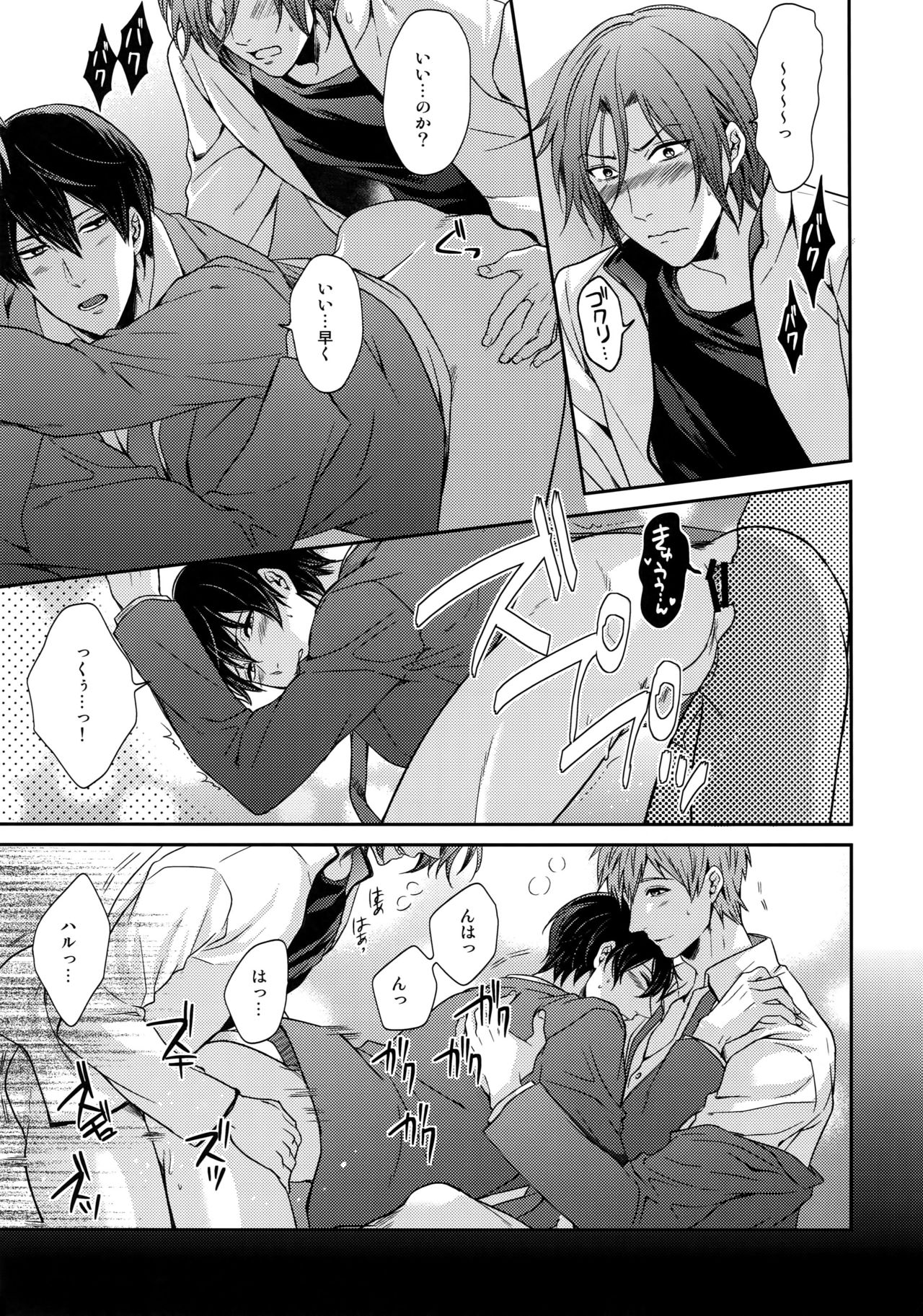 (C92) [からあげオブザイヤー (からあげむちお)] 大人向けFree!のフリーダムなまとめ (Free!)