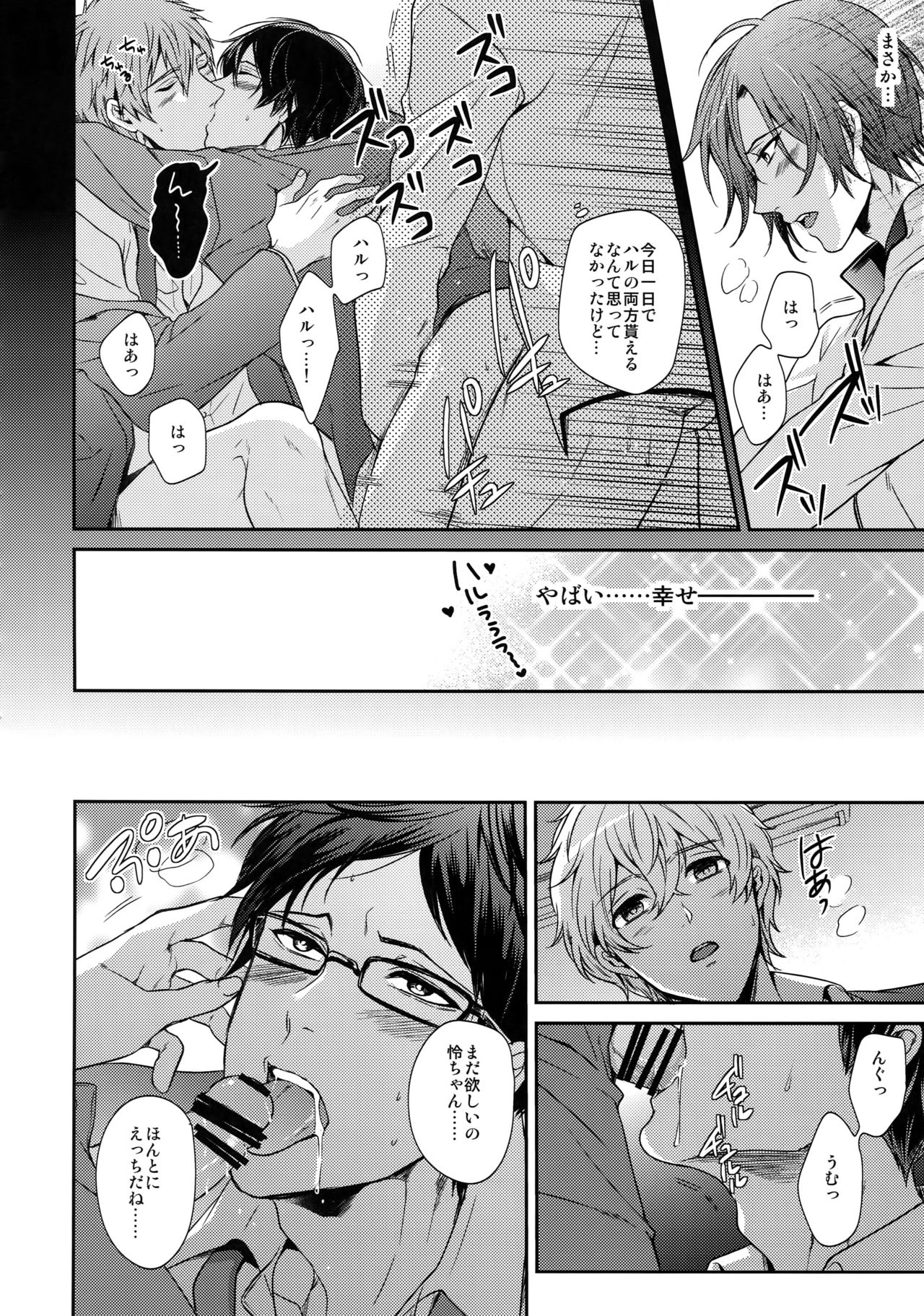 (C92) [からあげオブザイヤー (からあげむちお)] 大人向けFree!のフリーダムなまとめ (Free!)