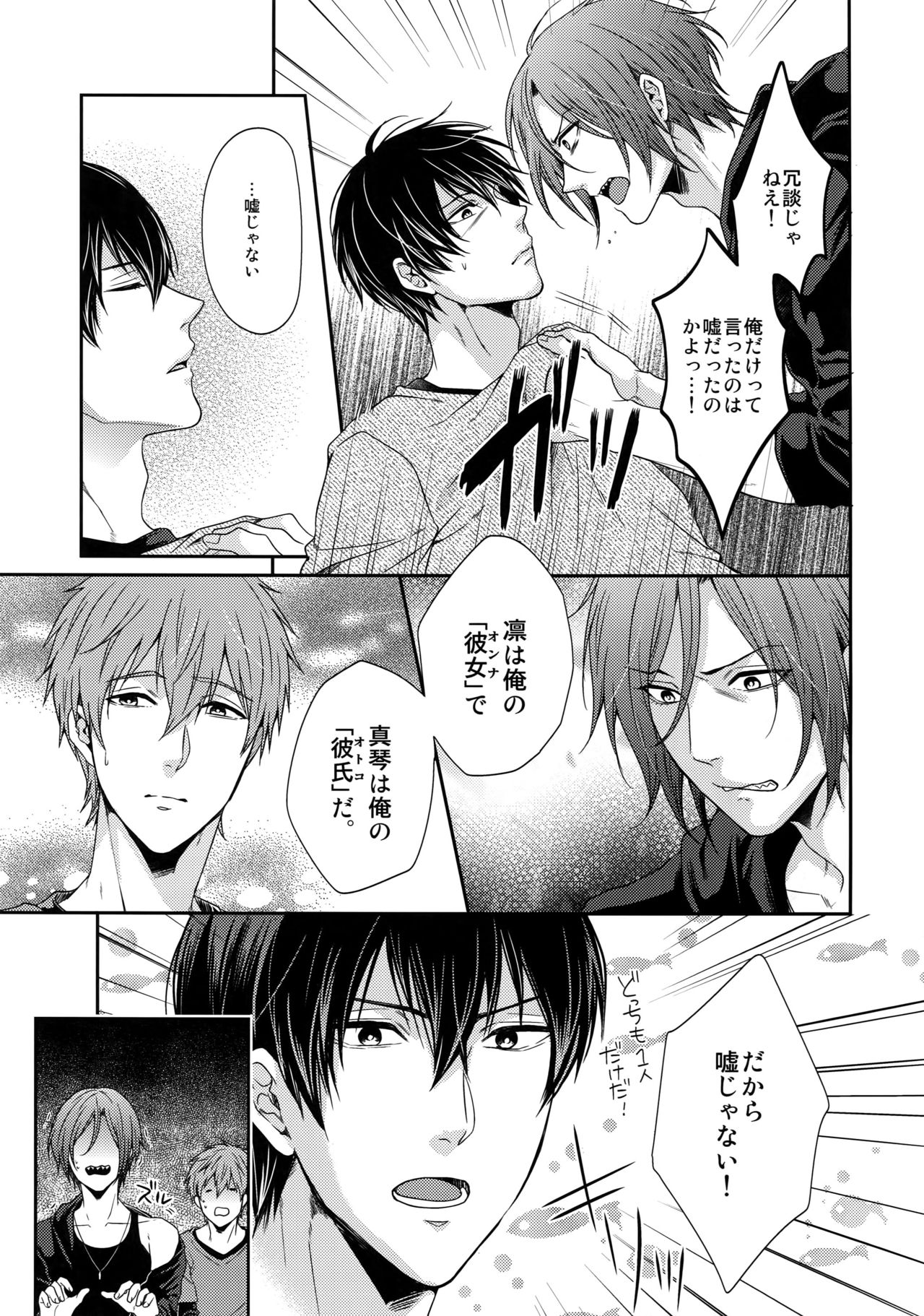 (C92) [からあげオブザイヤー (からあげむちお)] 大人向けFree!のフリーダムなまとめ (Free!)