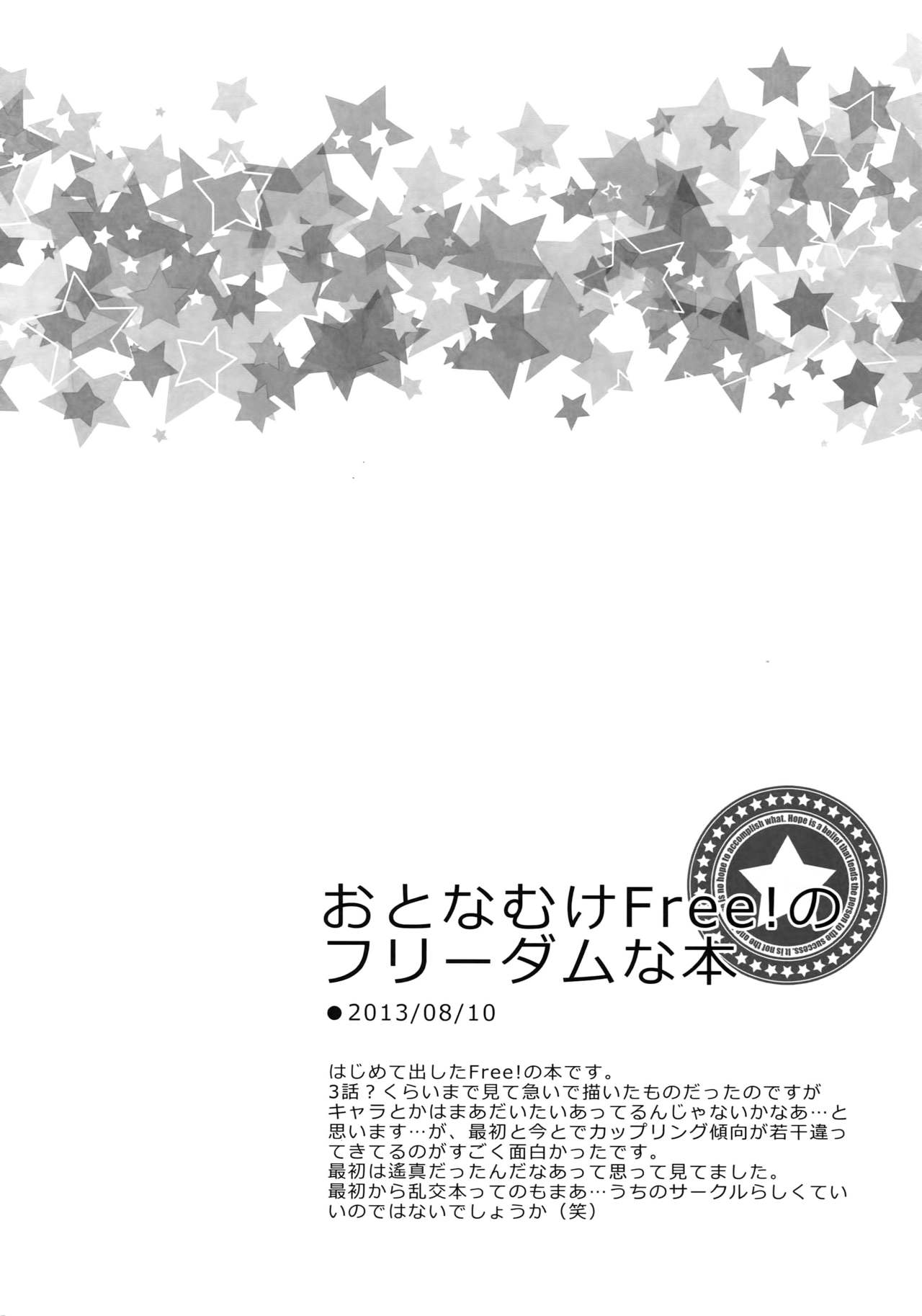 (C92) [からあげオブザイヤー (からあげむちお)] 大人向けFree!のフリーダムなまとめ (Free!)
