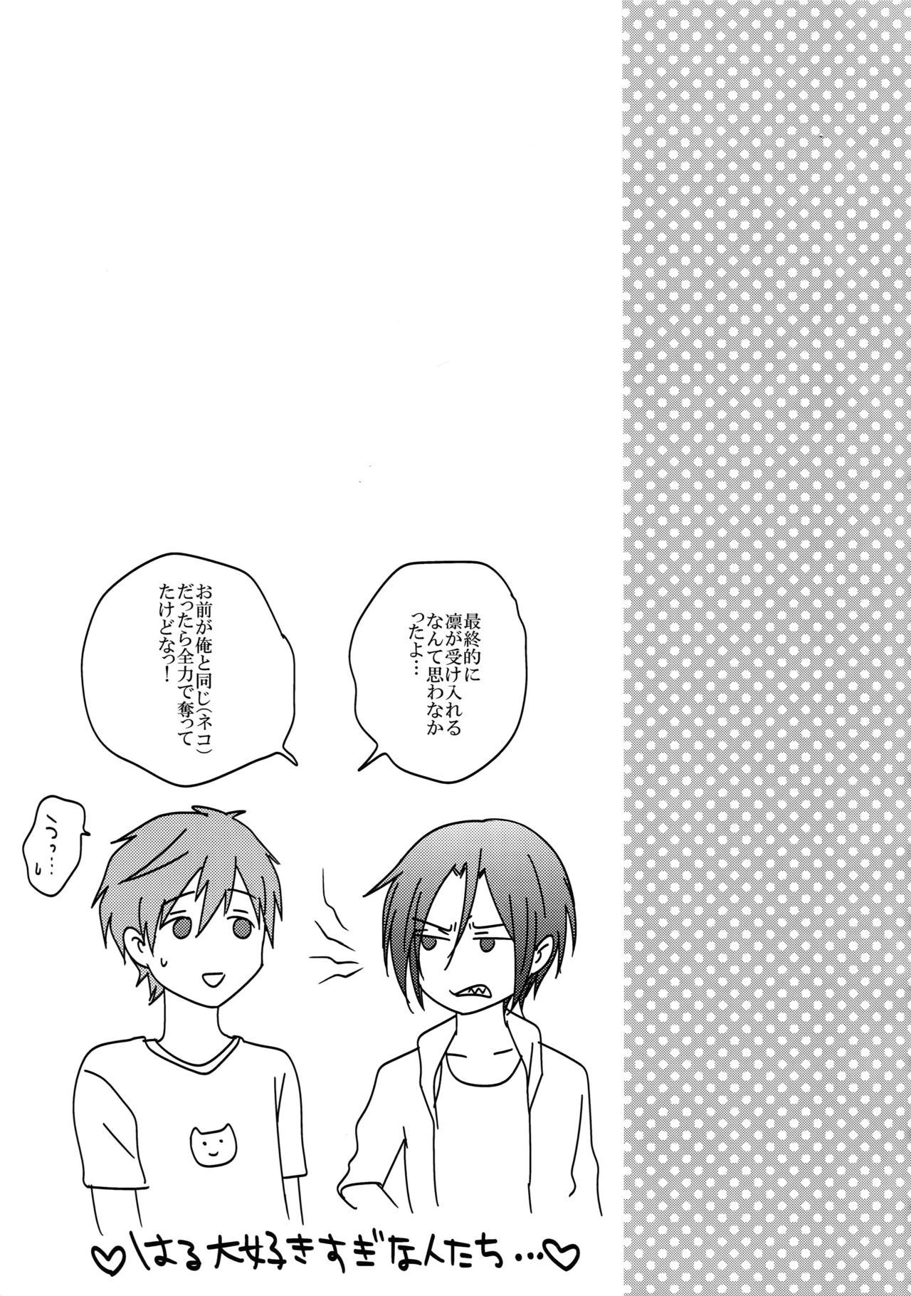 (C92) [からあげオブザイヤー (からあげむちお)] 大人向けFree!のフリーダムなまとめ (Free!)