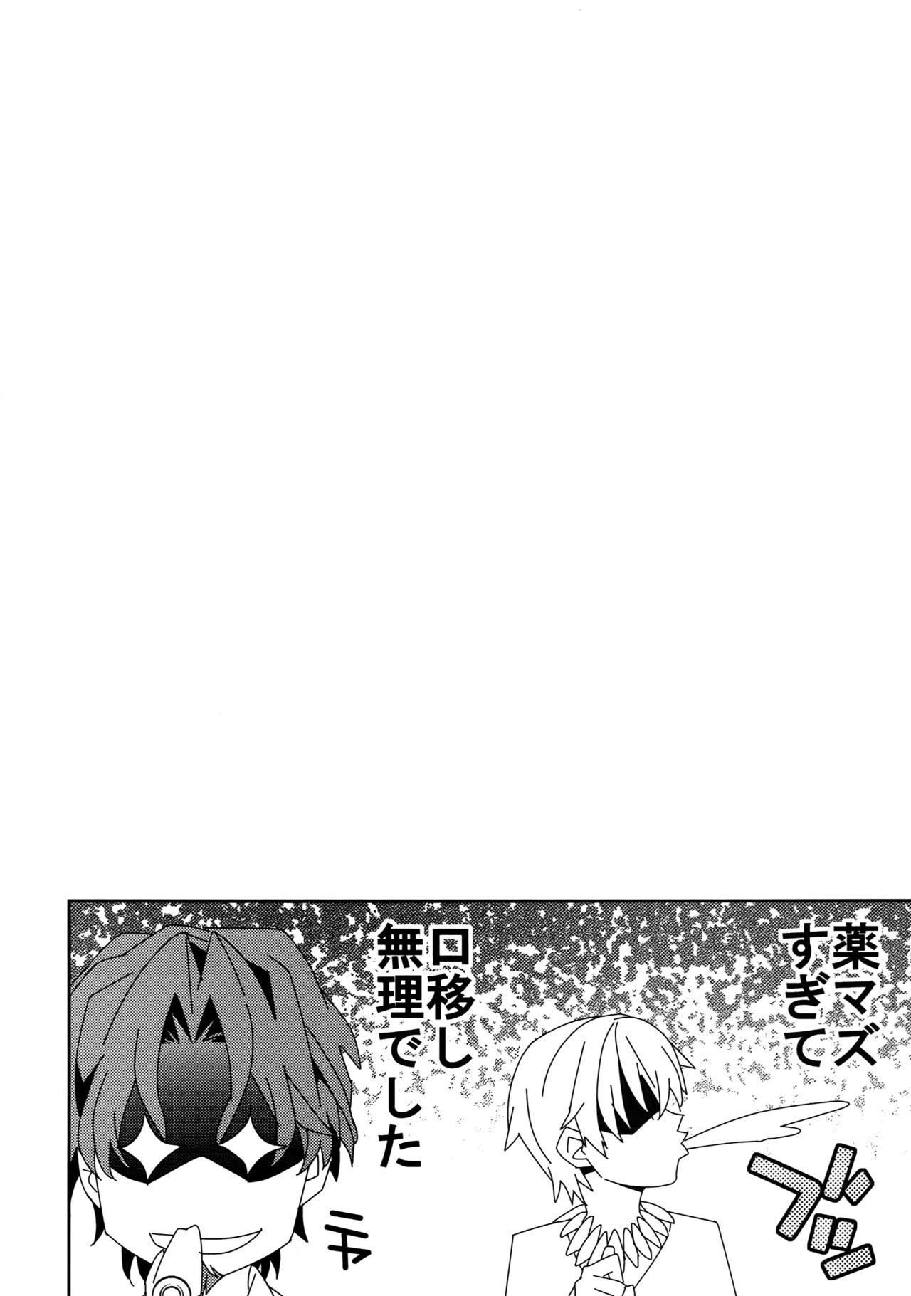 (王の器11) [Crazy9 (いちたか)] RE:Crazy9 (Fate/Zero)