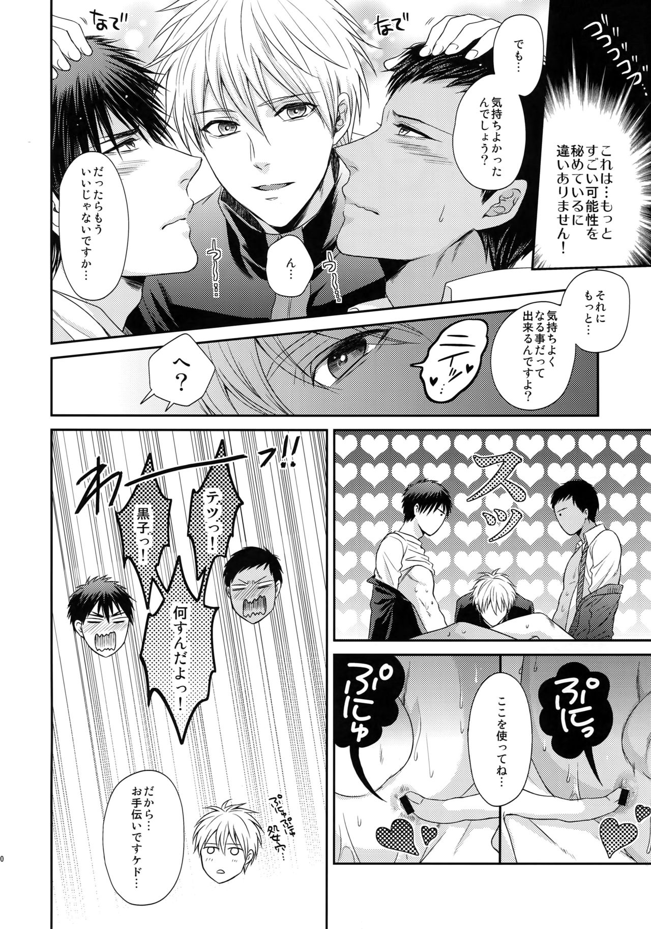 (C85) [からあげオブザイヤー (からあげむちお)] BLUE HOLE (黒子のバスケ)