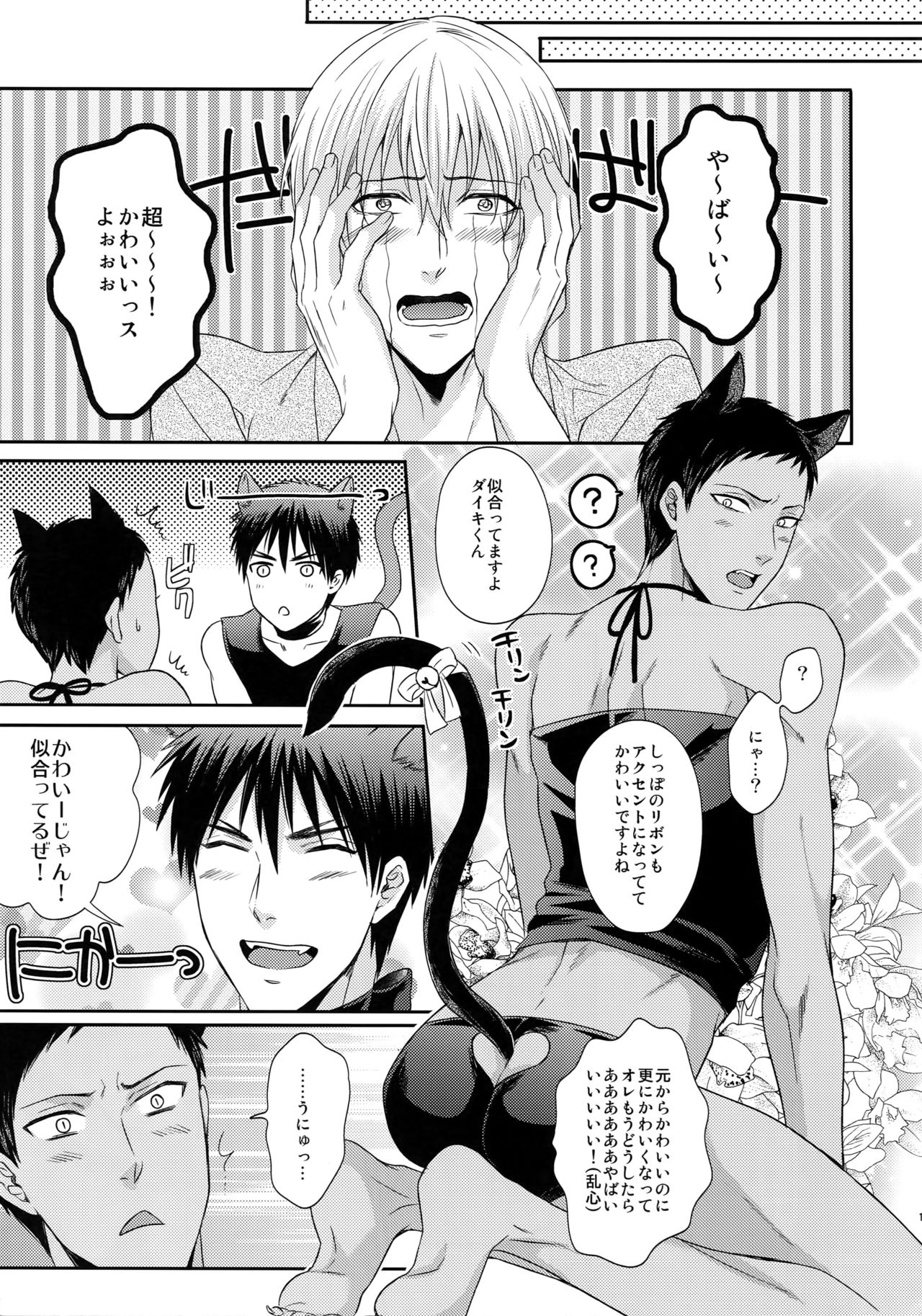 (C85) [からあげオブザイヤー (からあげむちお)] BLUE HOLE (黒子のバスケ)