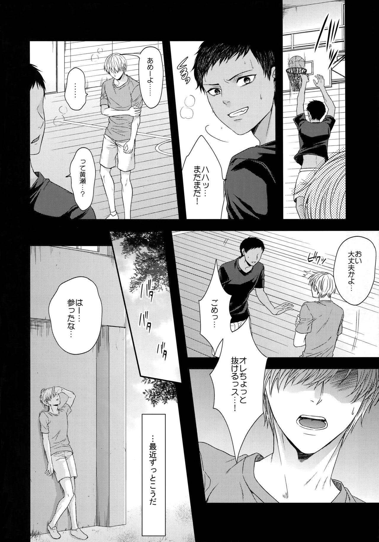(C85) [からあげオブザイヤー (からあげむちお)] BLUE HOLE (黒子のバスケ)