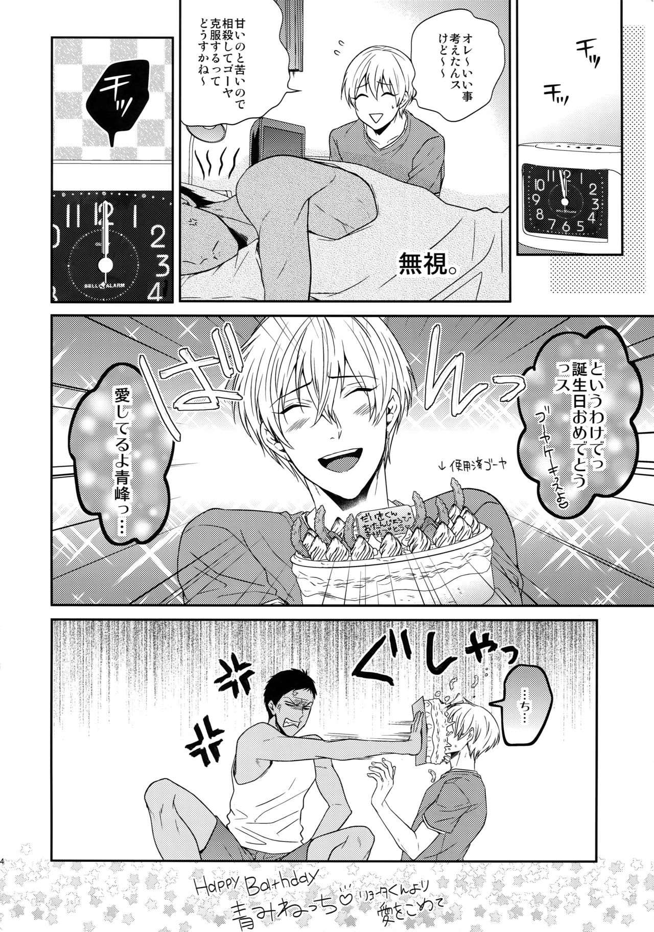 (C85) [からあげオブザイヤー (からあげむちお)] BLUE HOLE (黒子のバスケ)