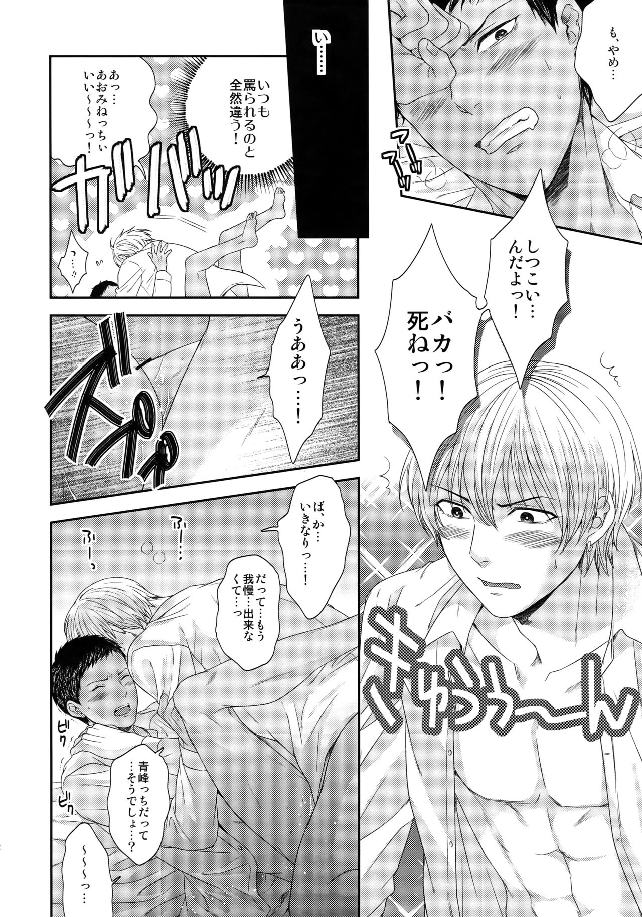 (C85) [からあげオブザイヤー (からあげむちお)] BLUE HOLE (黒子のバスケ)