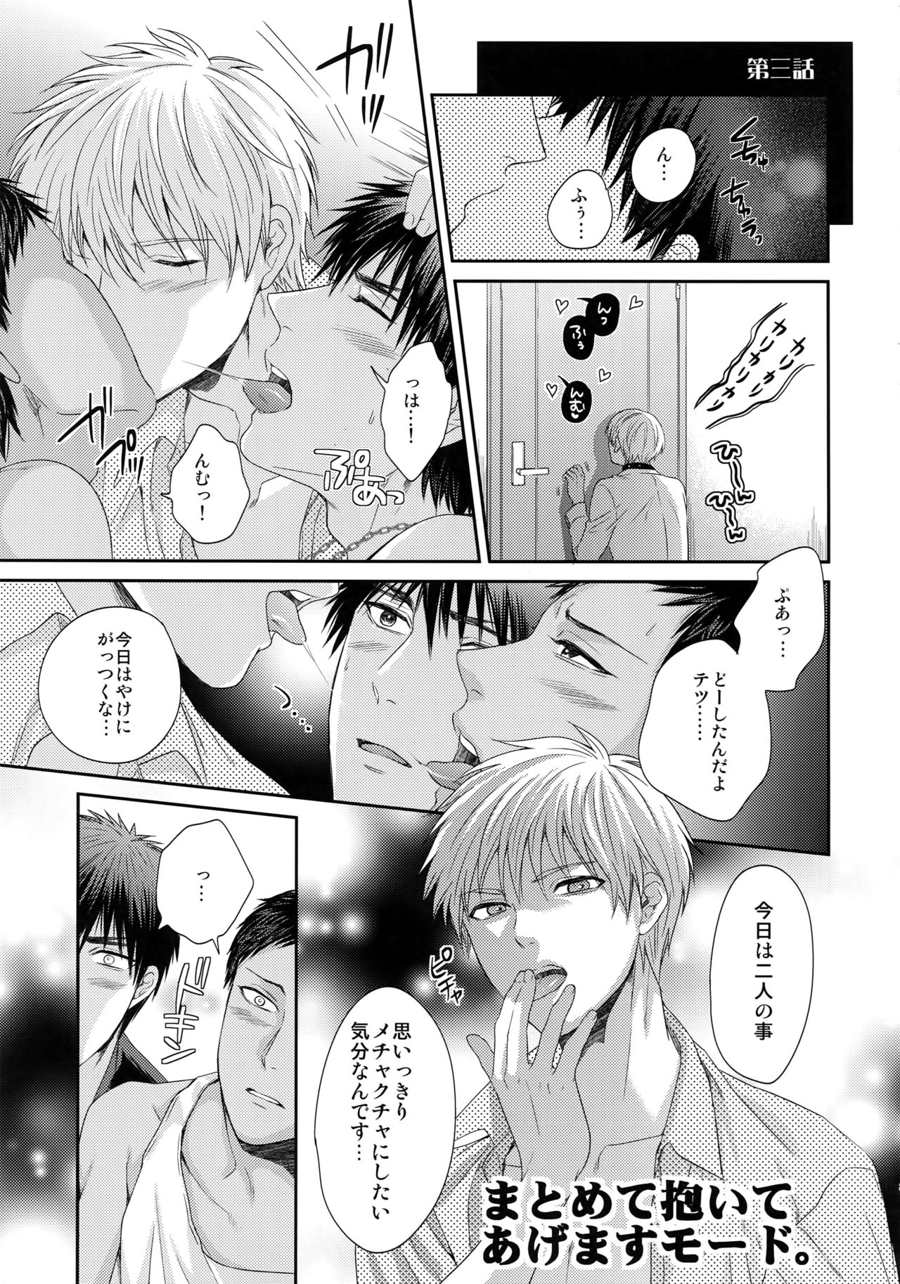 (C85) [からあげオブザイヤー (からあげむちお)] BLUE HOLE (黒子のバスケ)