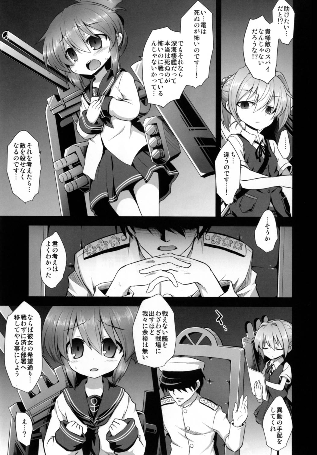 (C92) [悪転奏進 (黒糖ニッケ)] 艦娘着妊 第六駆逐隊総集編 (艦隊これくしょん -艦これ-)