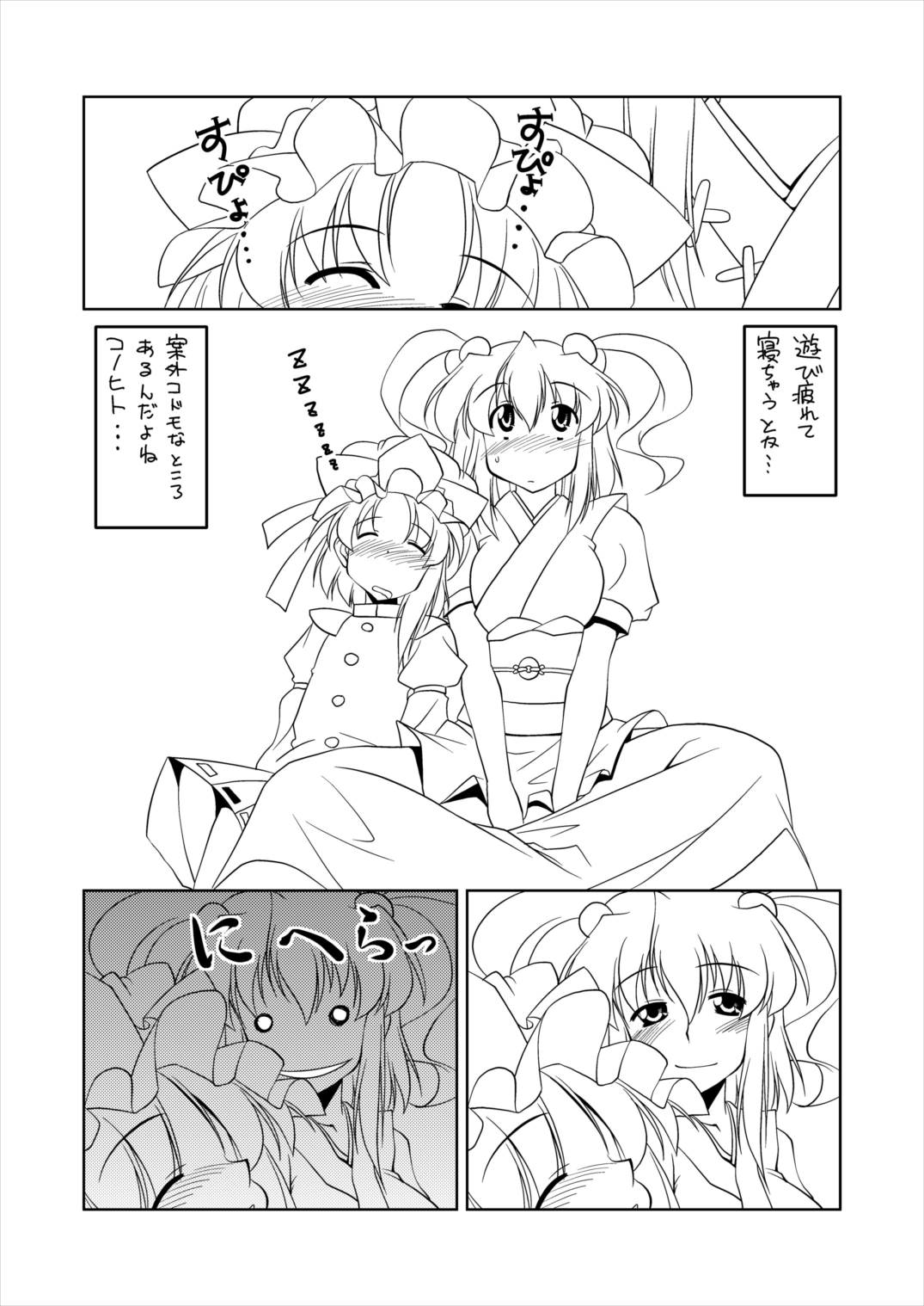 (C78) [窓の口笛吹き (未江達)] 地獄の沙汰もLOVE次第 (東方Project)