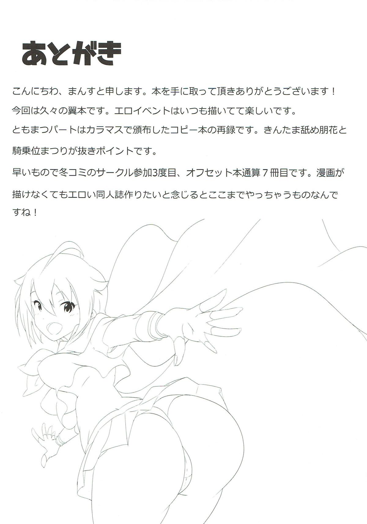 (C91) [Point M (まんす)] OH! マイティセーラー翼! (アイドルマスター ミリオンライブ!)