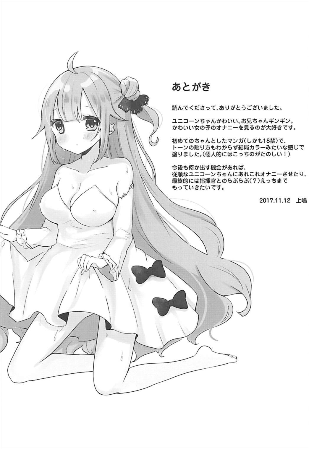 (アズレン夢想) [meroro (上嶋ハルキ)] 金箱開けたらローターが入っていた件について (アズールレーン)