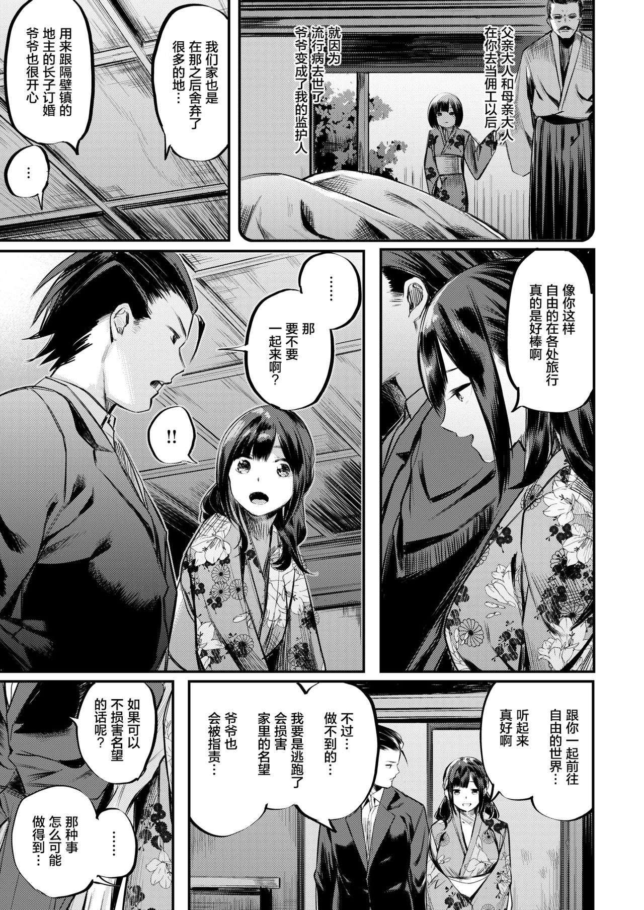 [赤城あさひと] 花唇幻戯 (COMIC 快楽天ビースト 2017年12月号) [中国翻訳] [DL版]