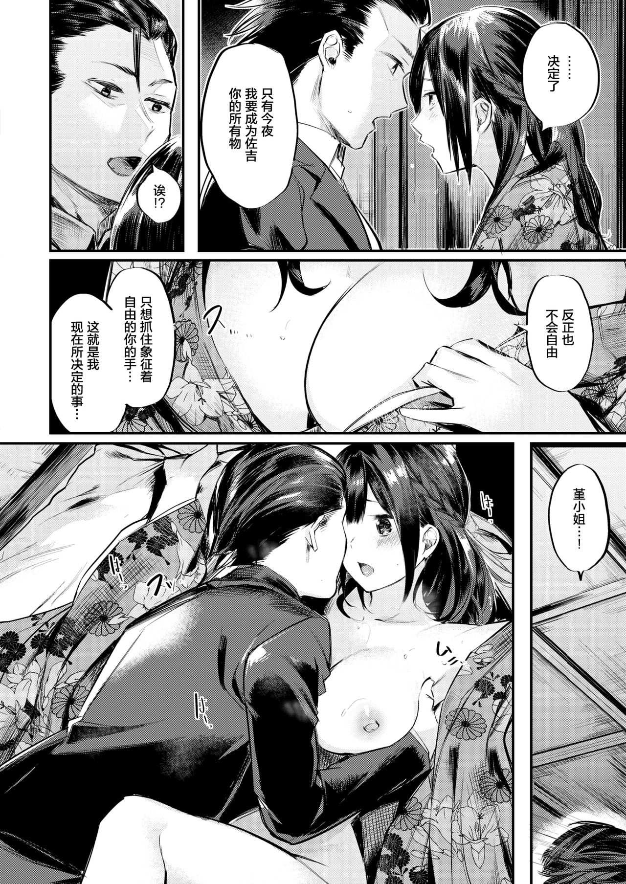 [赤城あさひと] 花唇幻戯 (COMIC 快楽天ビースト 2017年12月号) [中国翻訳] [DL版]