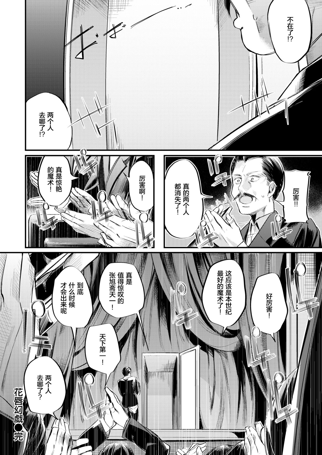 [赤城あさひと] 花唇幻戯 (COMIC 快楽天ビースト 2017年12月号) [中国翻訳] [DL版]