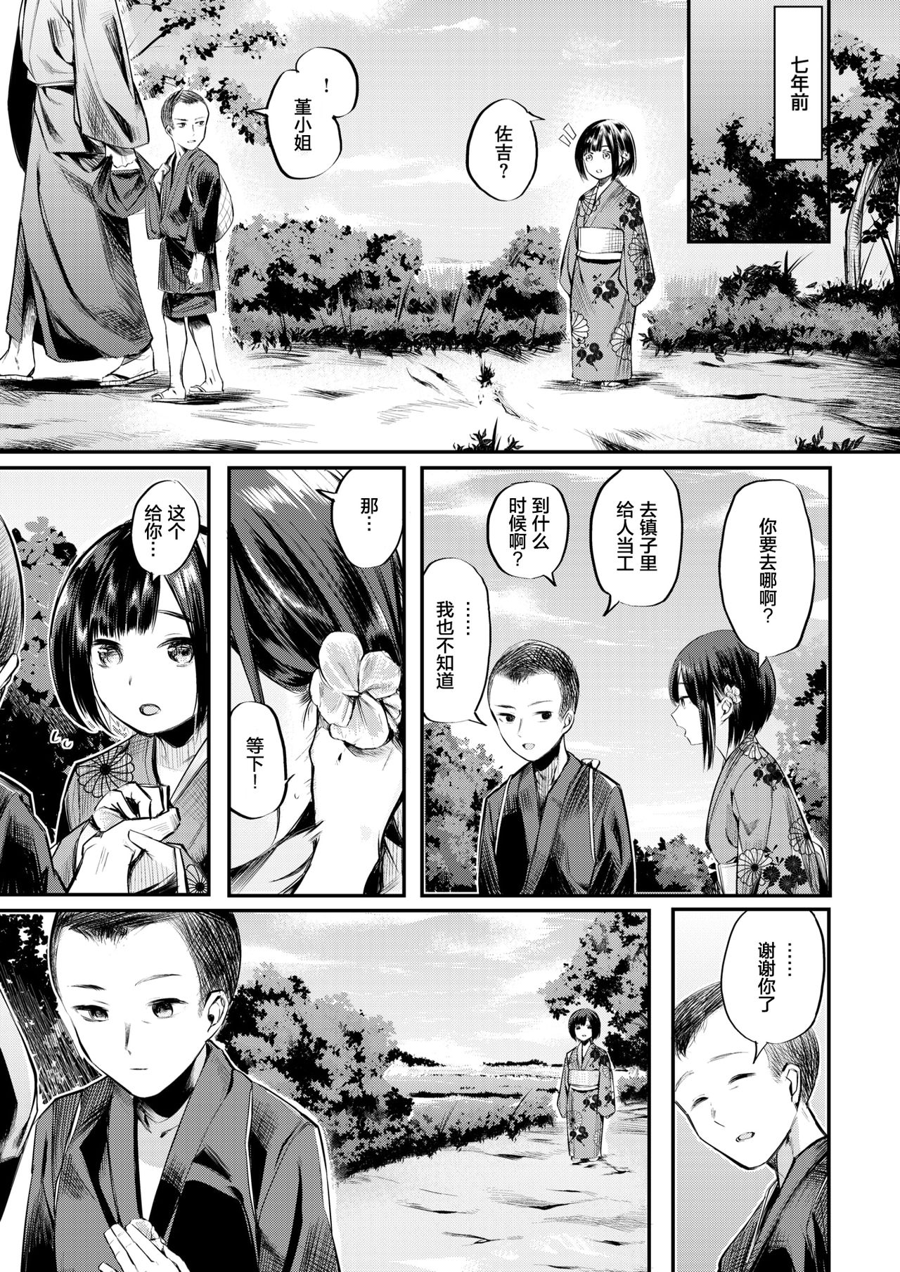 [赤城あさひと] 花唇幻戯 (COMIC 快楽天ビースト 2017年12月号) [中国翻訳] [DL版]