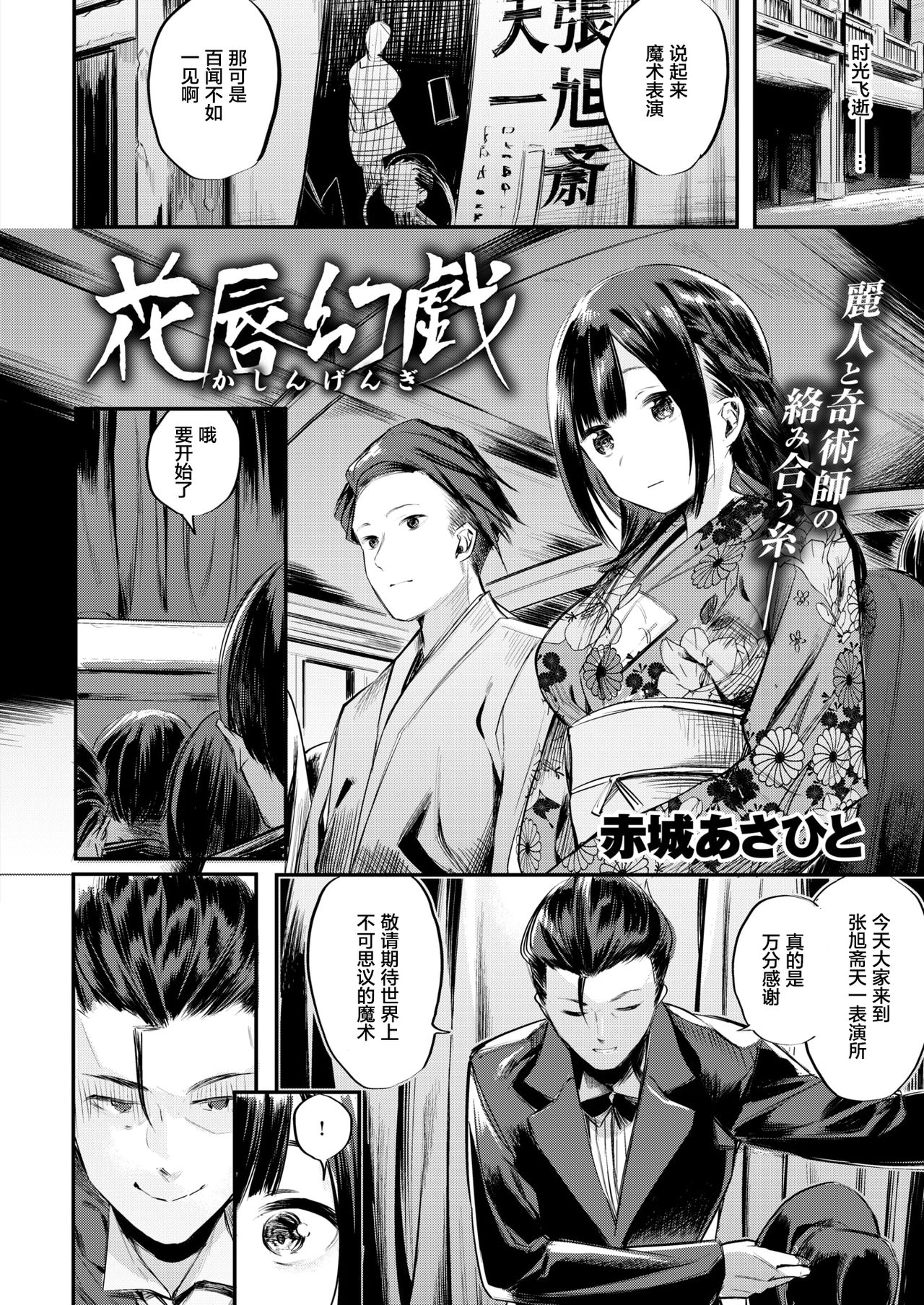 [赤城あさひと] 花唇幻戯 (COMIC 快楽天ビースト 2017年12月号) [中国翻訳] [DL版]