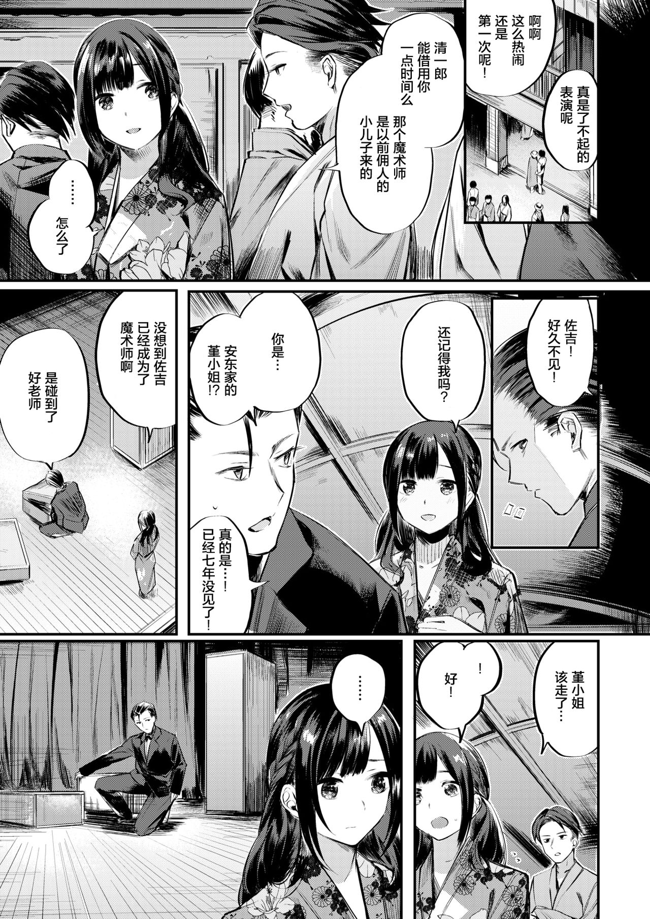 [赤城あさひと] 花唇幻戯 (COMIC 快楽天ビースト 2017年12月号) [中国翻訳] [DL版]