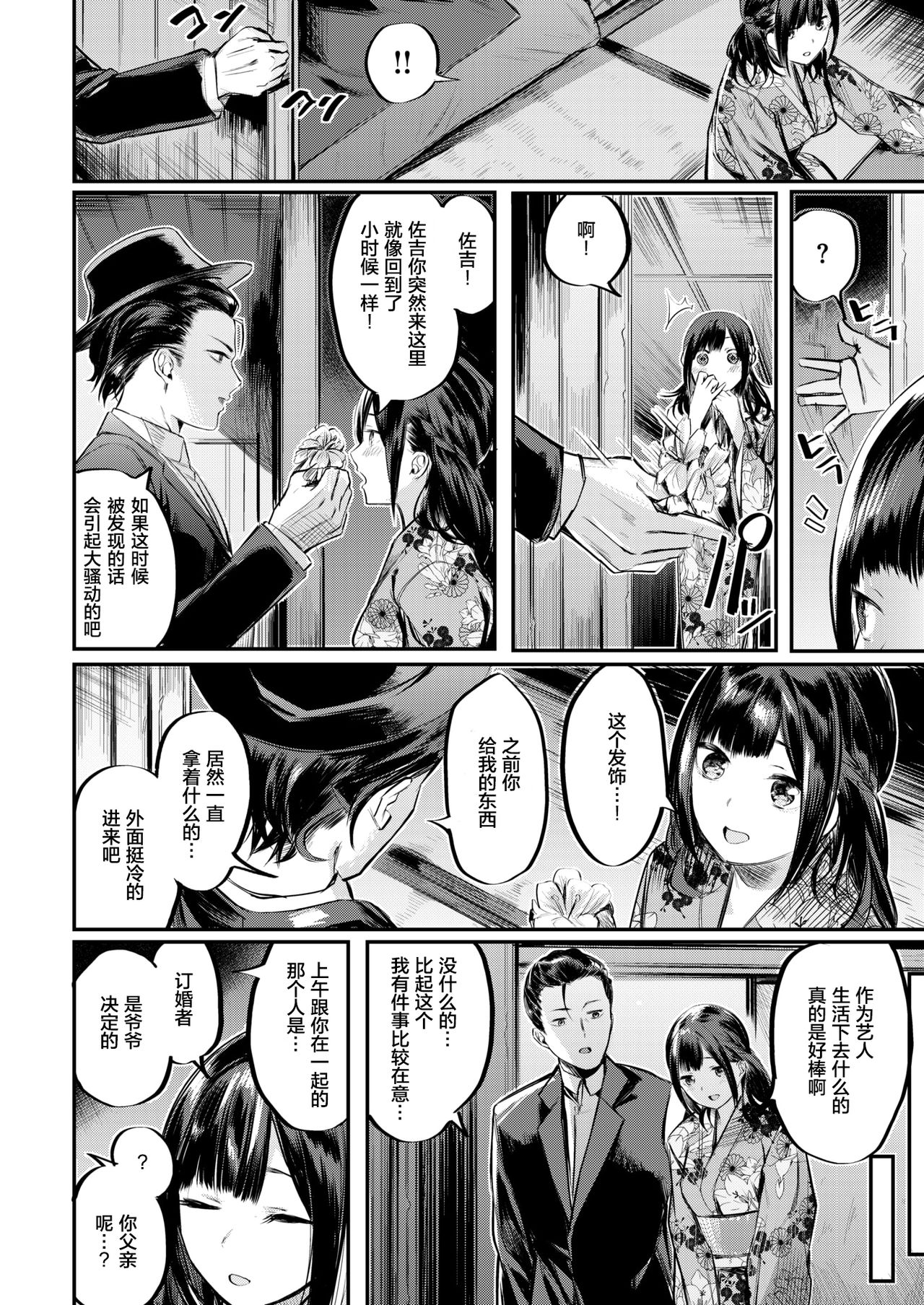 [赤城あさひと] 花唇幻戯 (COMIC 快楽天ビースト 2017年12月号) [中国翻訳] [DL版]