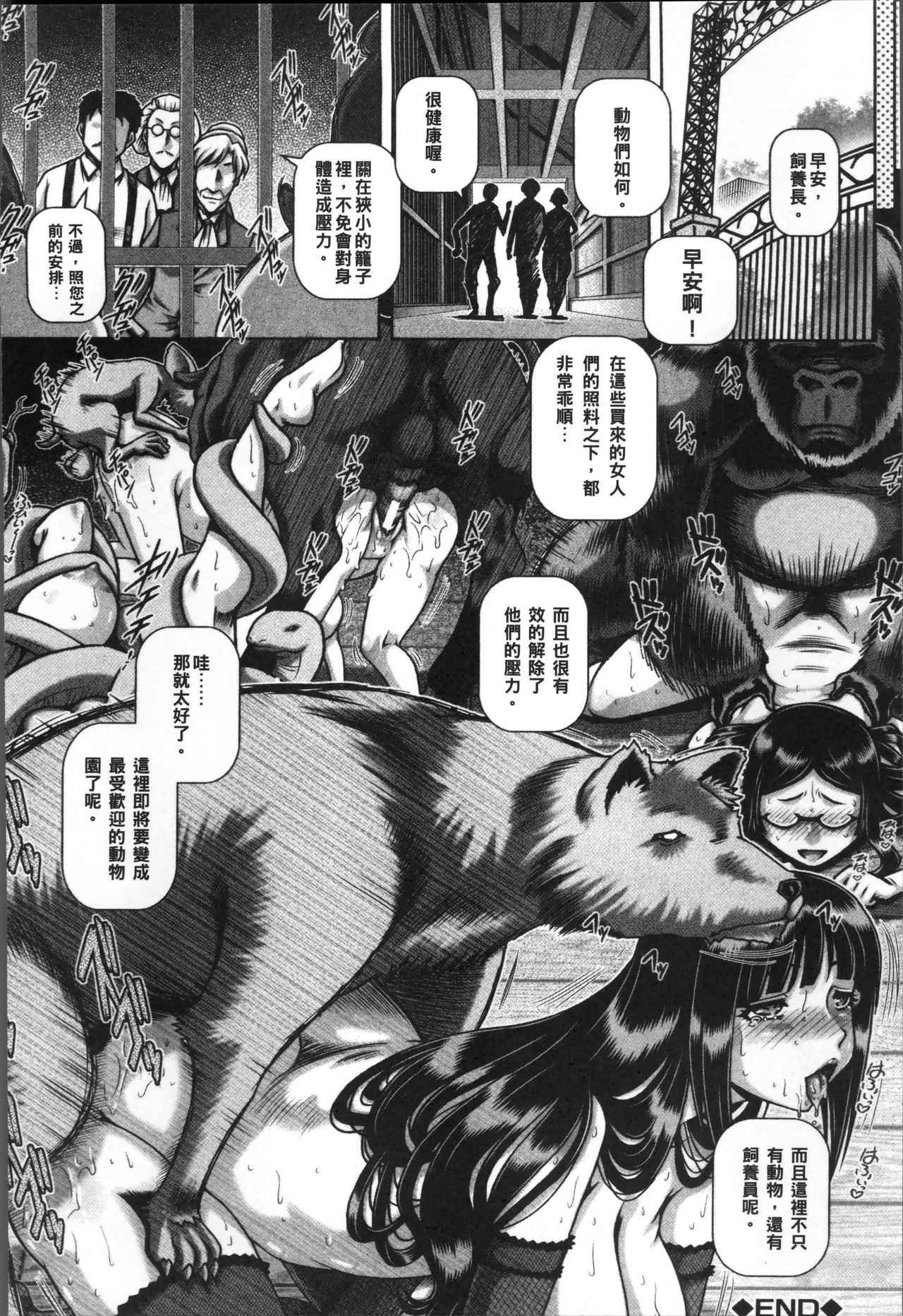 [TYPE.90] 獣愛姦通 [中国翻訳]