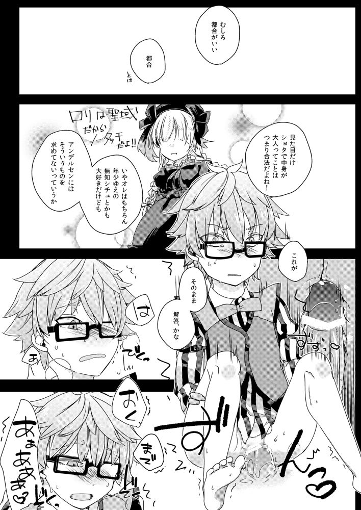 [ほっけを食べよう (榎茸ゆにく)] アンデルセンにスケベがしたい。 (Fate/Grand Order) [DL版]