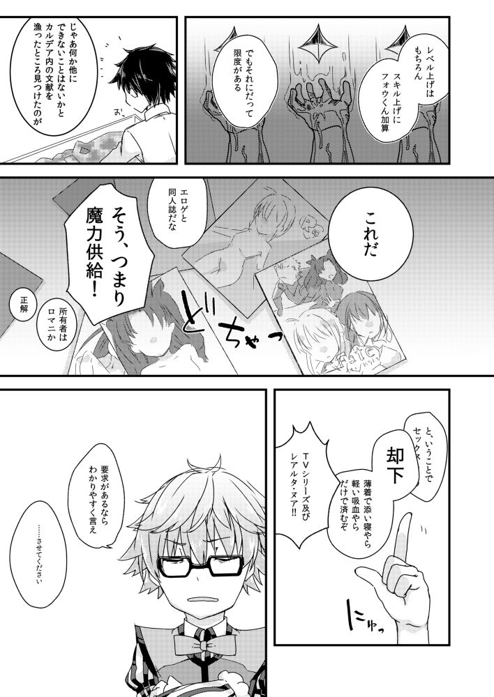 [ほっけを食べよう (榎茸ゆにく)] アンデルセンにスケベがしたい。 (Fate/Grand Order) [DL版]