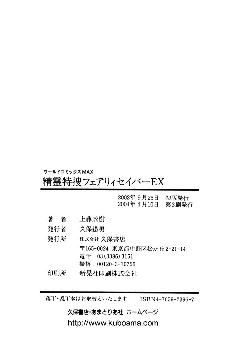 [上藤政樹] 精霊特捜フェアリィセイバー EX