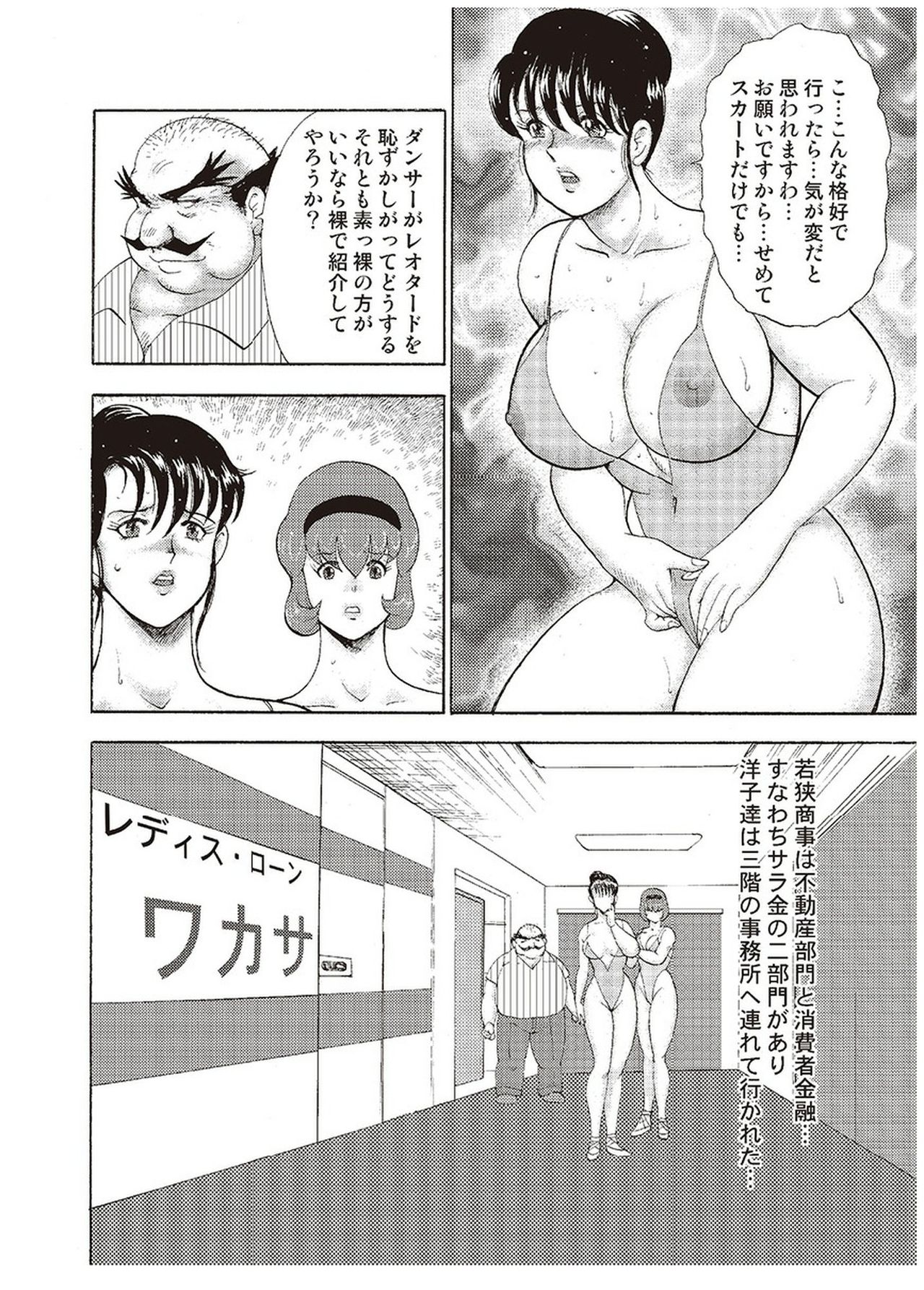 [まいなぁぼぉい] 舞姫恥獄の檻 三