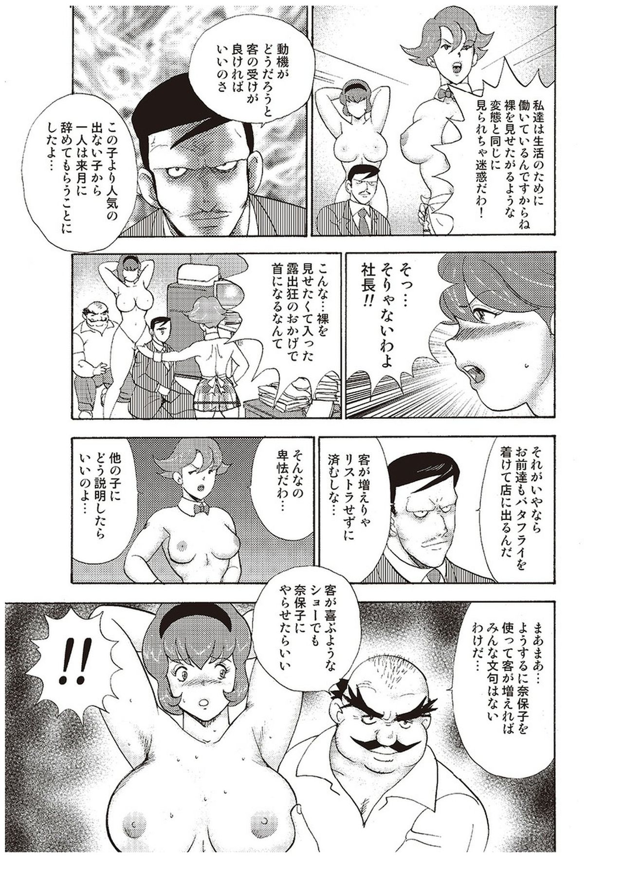 [まいなぁぼぉい] 舞姫恥獄の檻 三