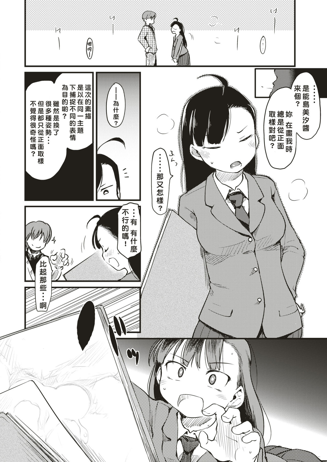 [ひげなむち] ストイックスタイル (COMlC 快楽天 2017年12月号) [中国翻訳] [DL版]