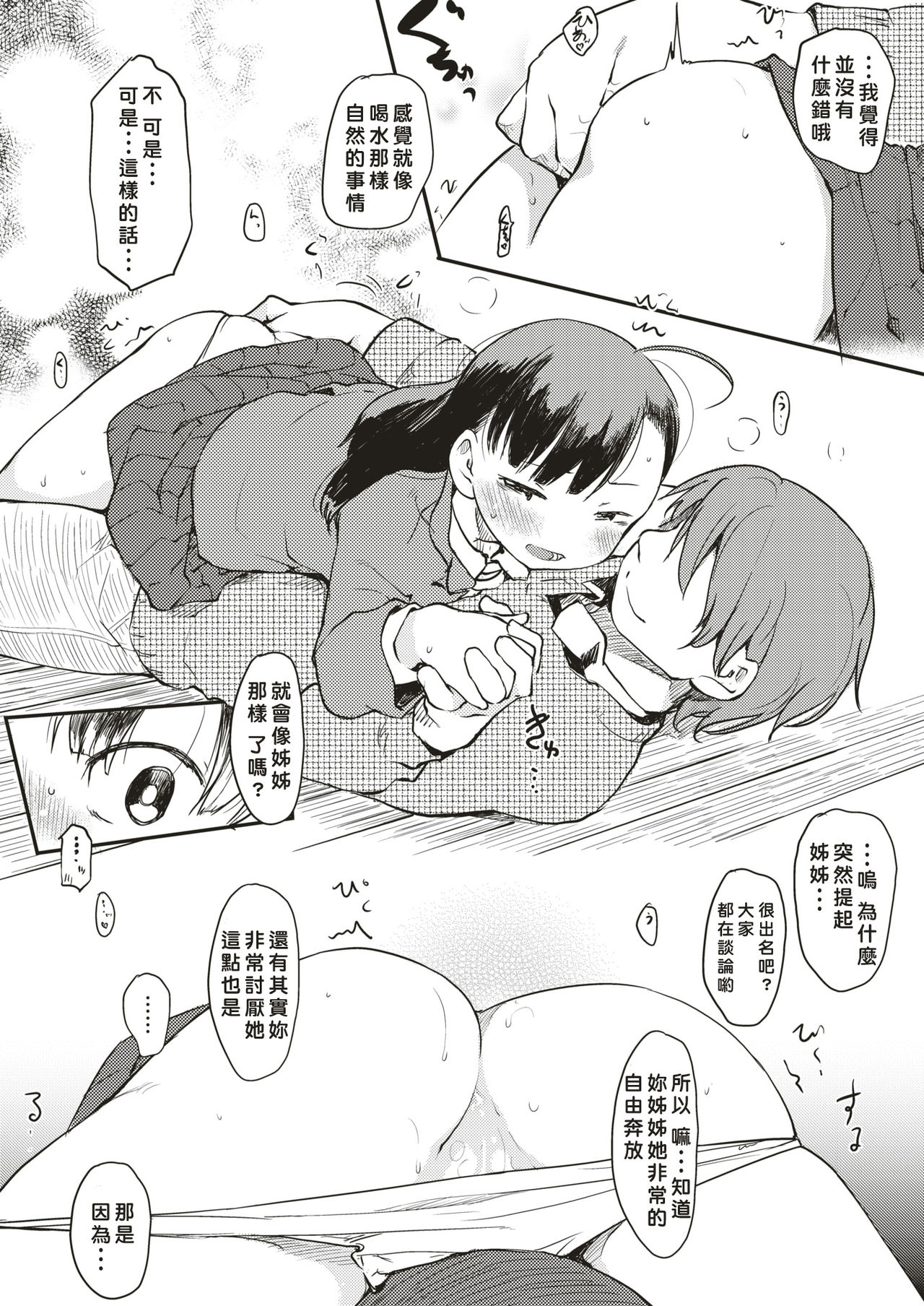 [ひげなむち] ストイックスタイル (COMlC 快楽天 2017年12月号) [中国翻訳] [DL版]