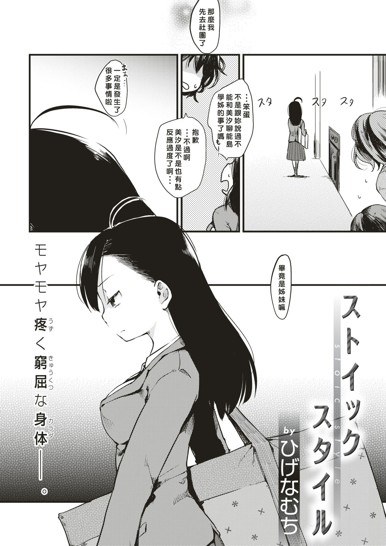 [ひげなむち] ストイックスタイル (COMlC 快楽天 2017年12月号) [中国翻訳] [DL版]
