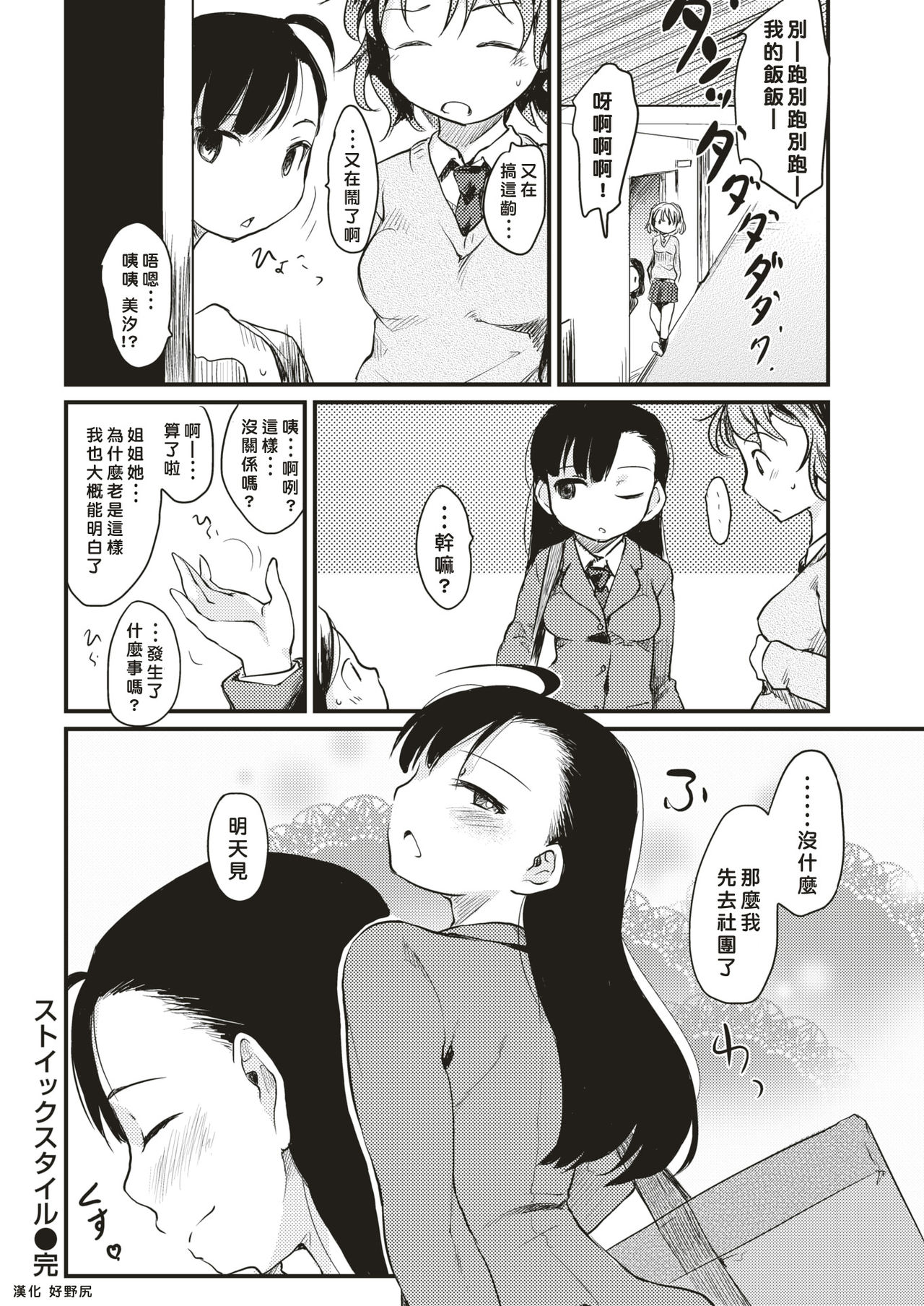 [ひげなむち] ストイックスタイル (COMlC 快楽天 2017年12月号) [中国翻訳] [DL版]