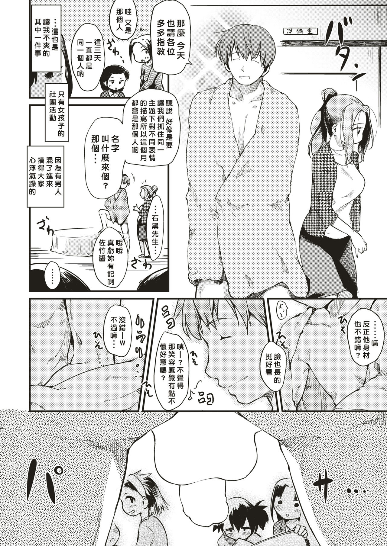 [ひげなむち] ストイックスタイル (COMlC 快楽天 2017年12月号) [中国翻訳] [DL版]