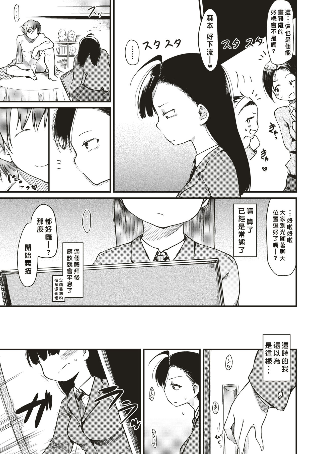 [ひげなむち] ストイックスタイル (COMlC 快楽天 2017年12月号) [中国翻訳] [DL版]