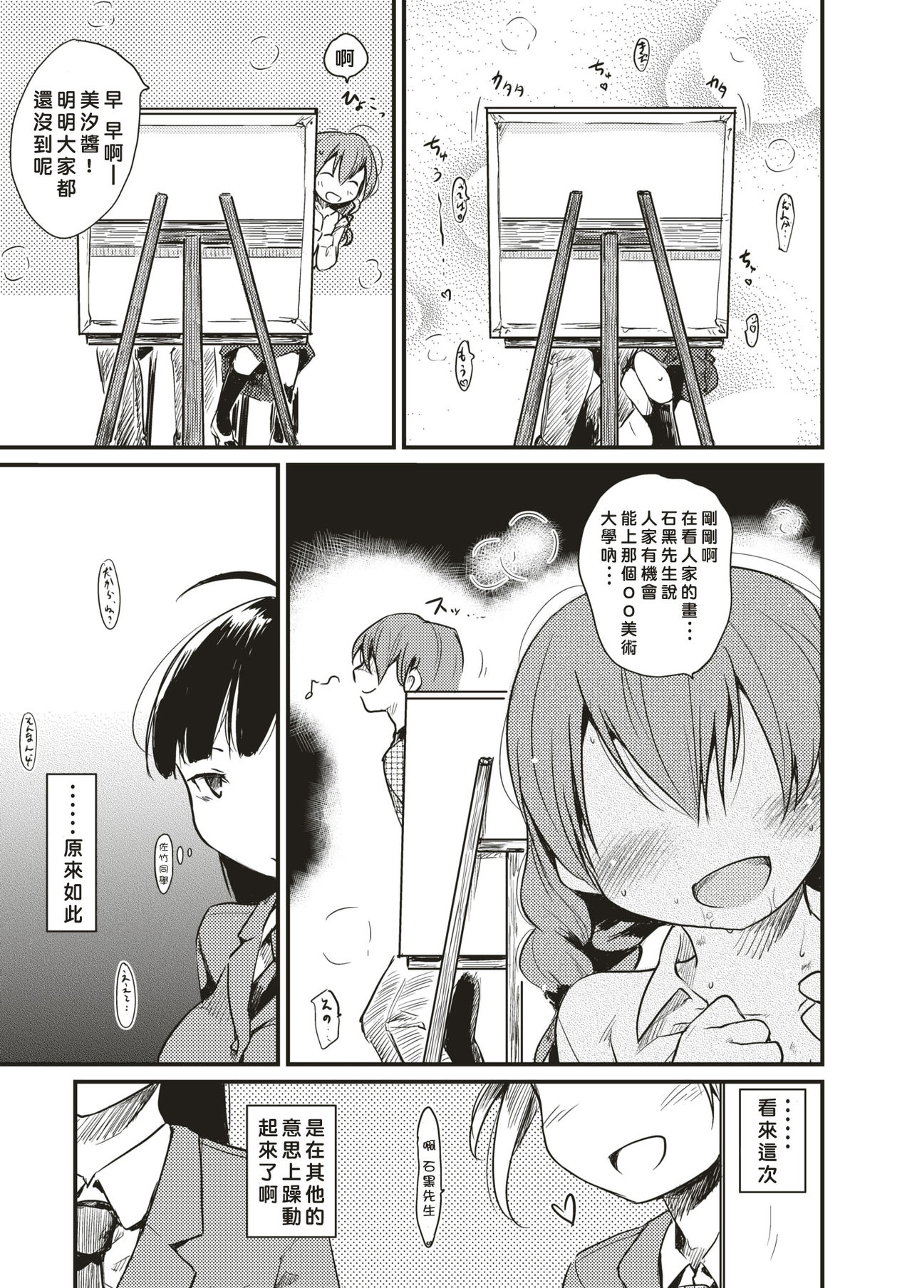 [ひげなむち] ストイックスタイル (COMlC 快楽天 2017年12月号) [中国翻訳] [DL版]